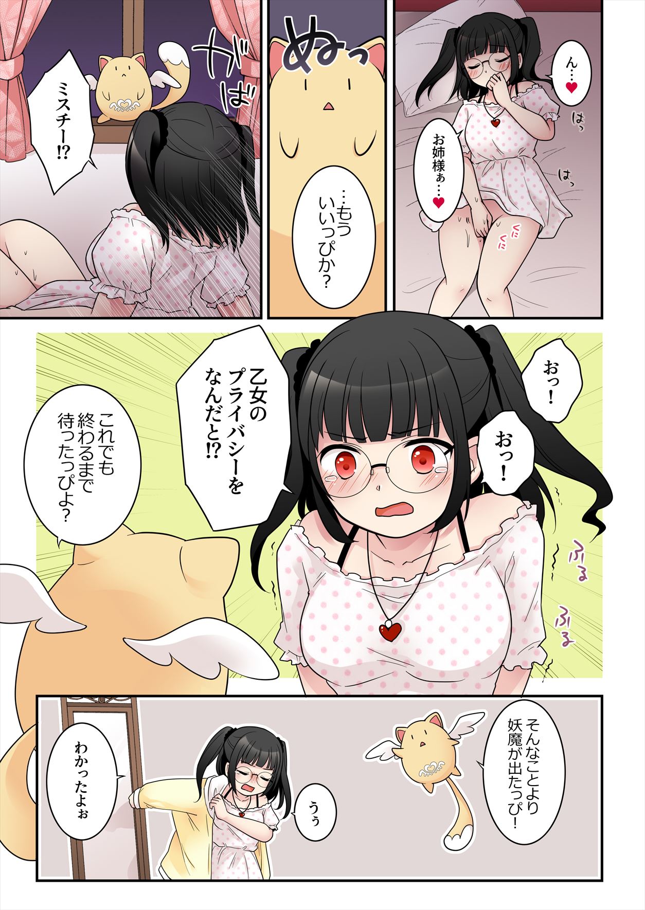 TS Maho shojo akua shain ～Yanderezu maho shojo no aiyoku fomu de dai pinchi！？～ page 6 full