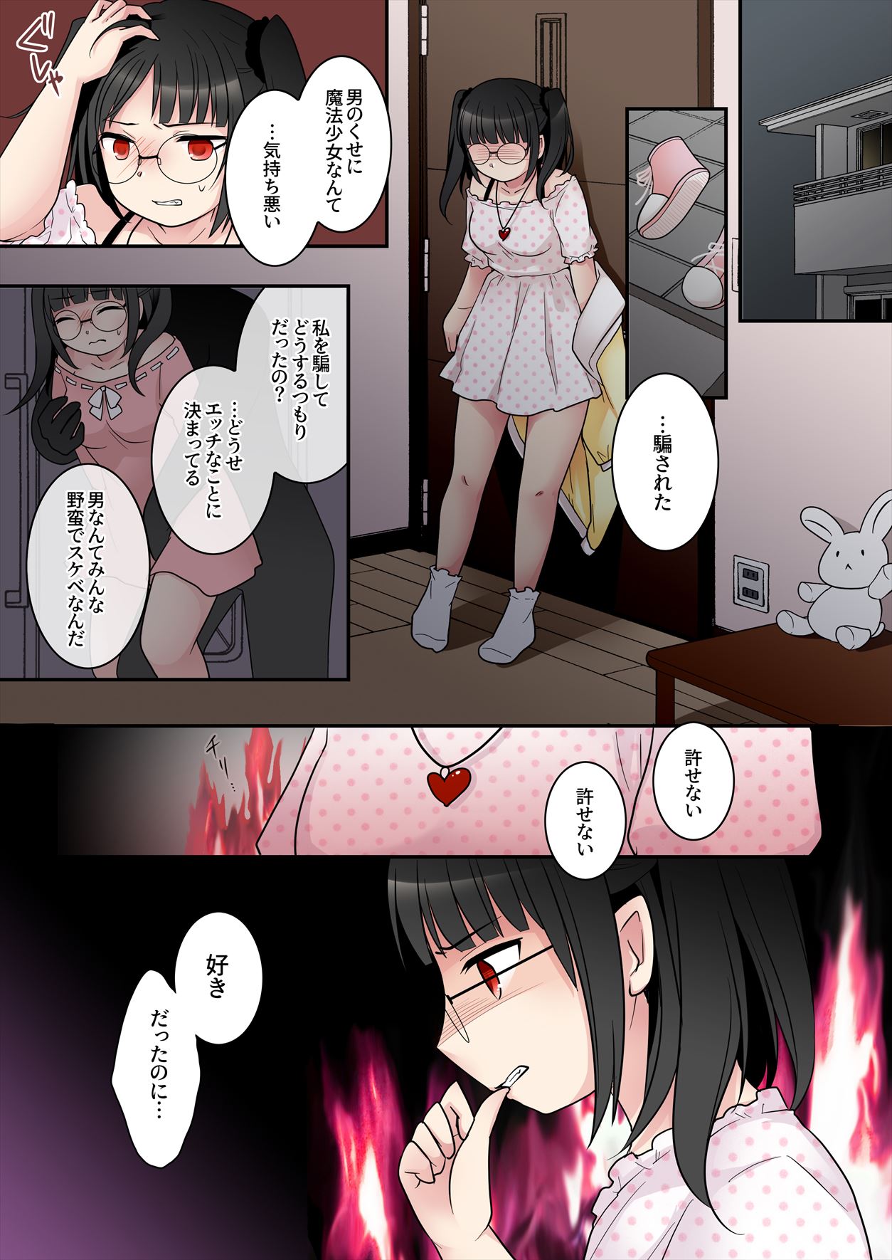 TS Maho shojo akua shain ～Yanderezu maho shojo no aiyoku fomu de dai pinchi！？～ page 9 full