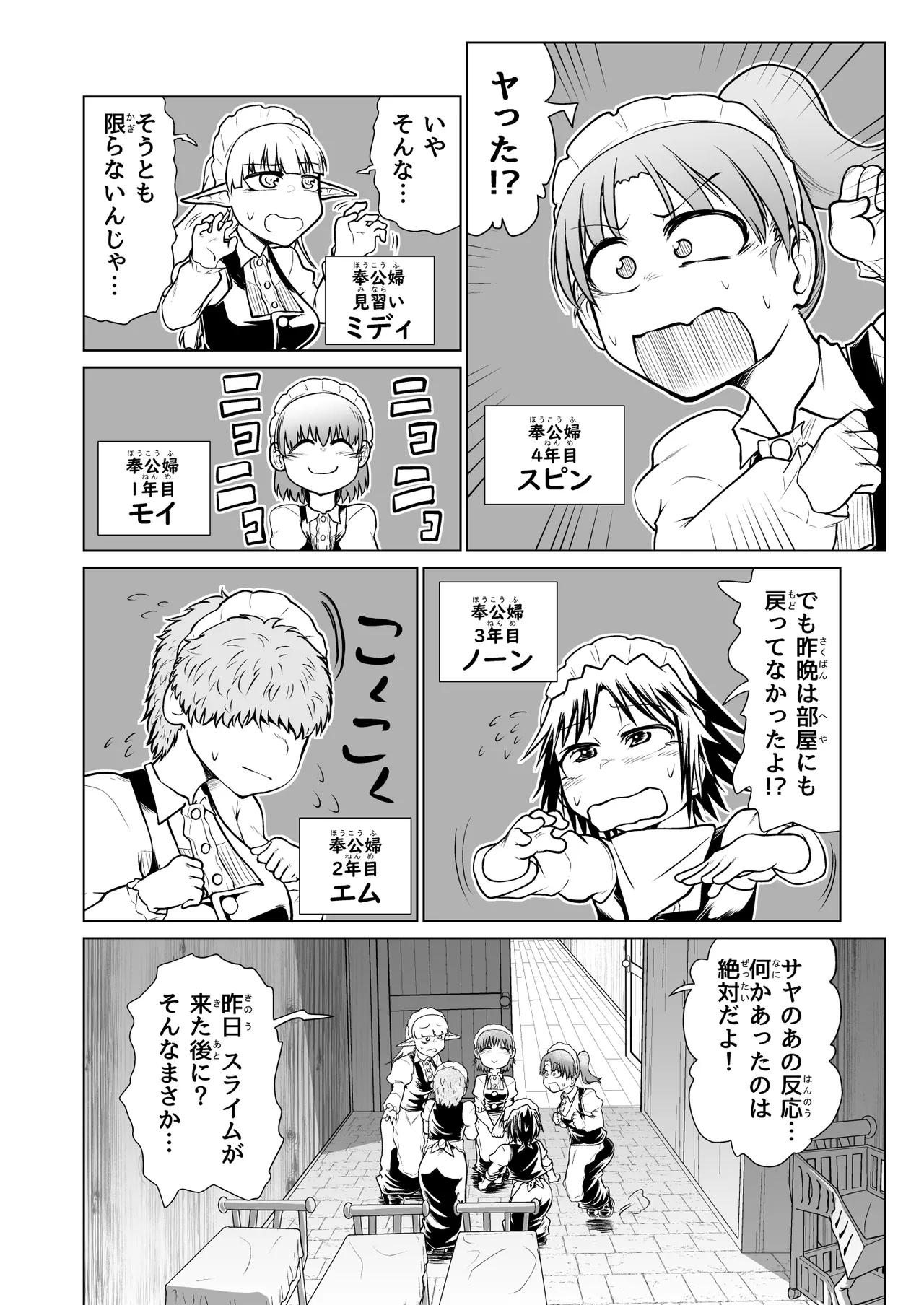 Kyuusei no Yuusha no Yaribeya 5 page 5 full