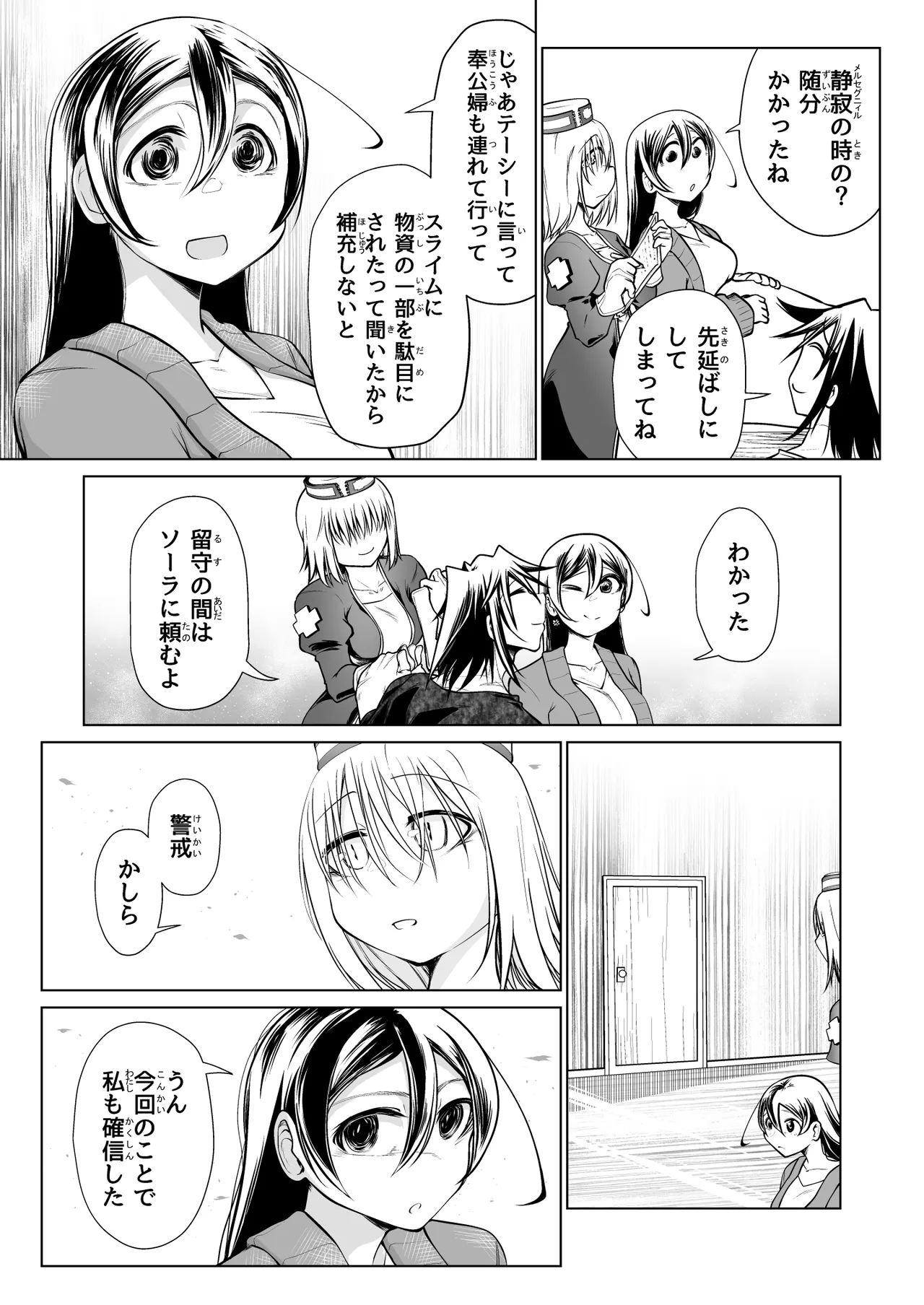 Kyuusei no Yuusha no Yaribeya 5 page 8 full
