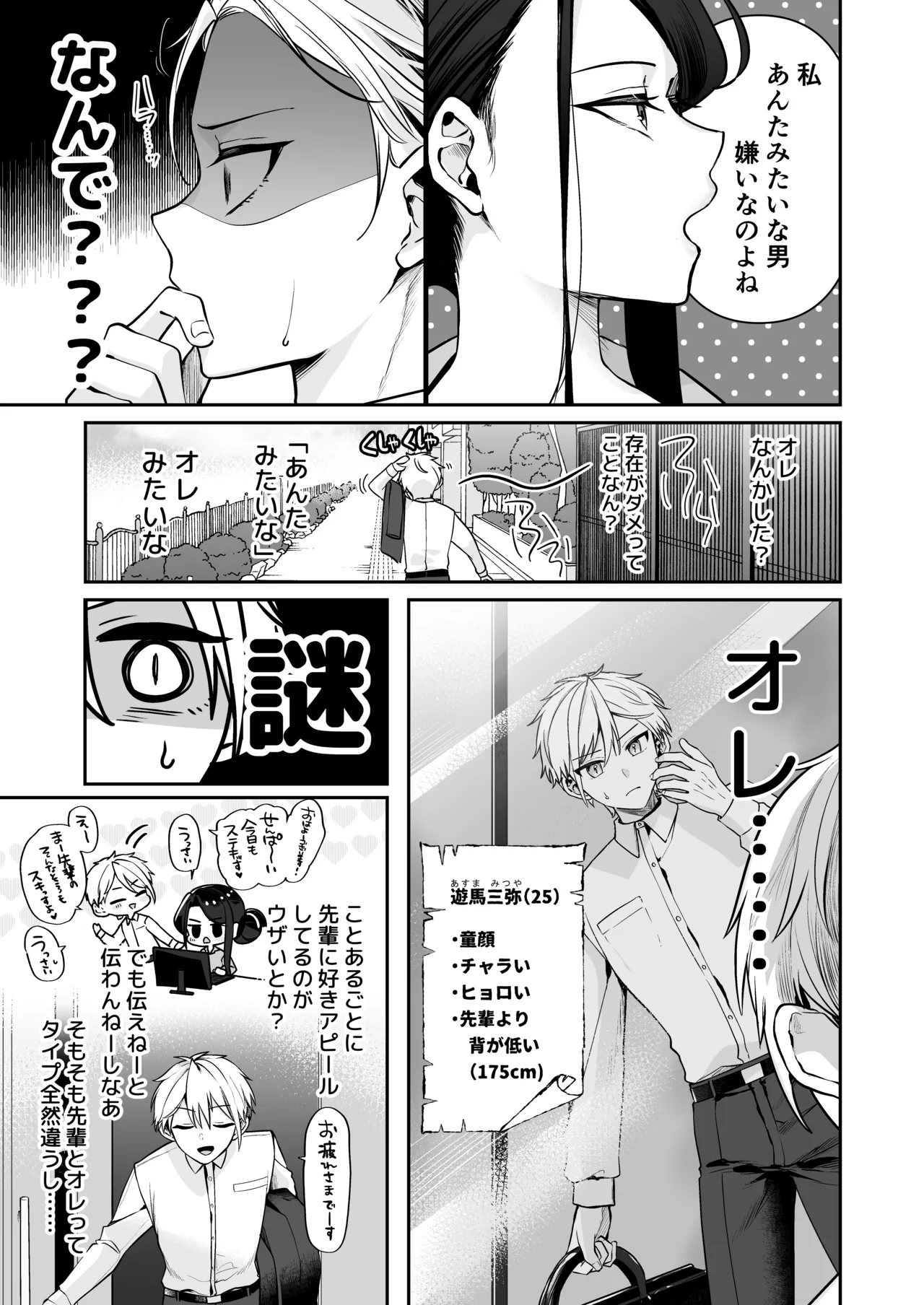 デカ女上司と元チャラ男の後輩くん ＃1 page 8 full