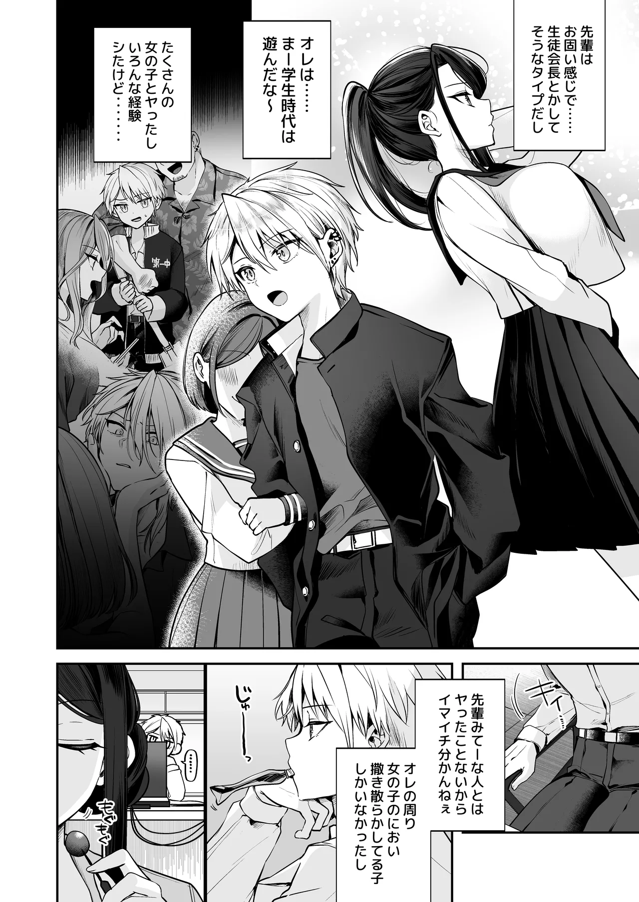 デカ女上司と元チャラ男の後輩くん ＃1 page 9 full
