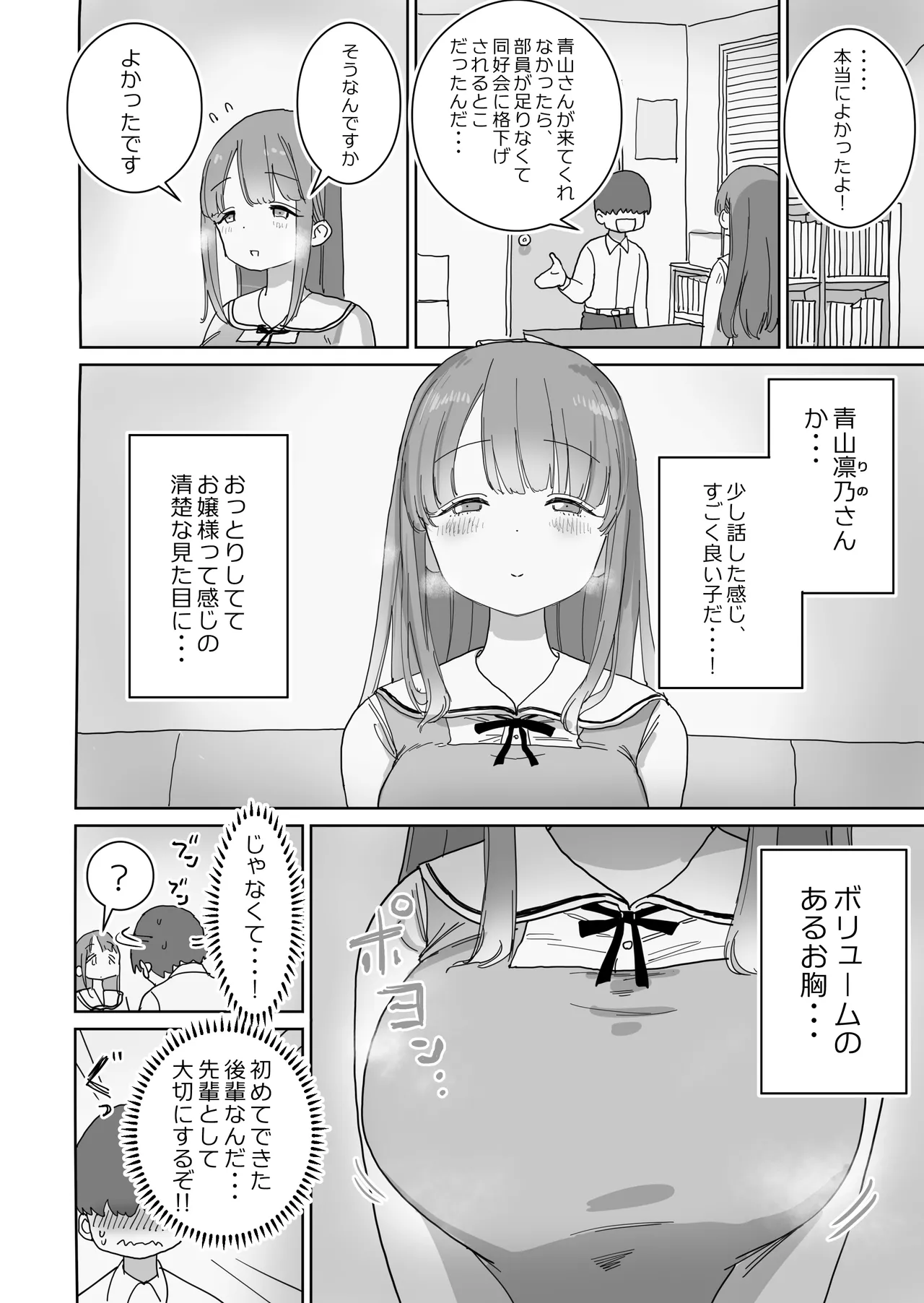 Tanomeba Cosplay Hame Torisei Ecchi Sasete Kureru Shashinbu Kouhai no Aoyama-san page 5 full