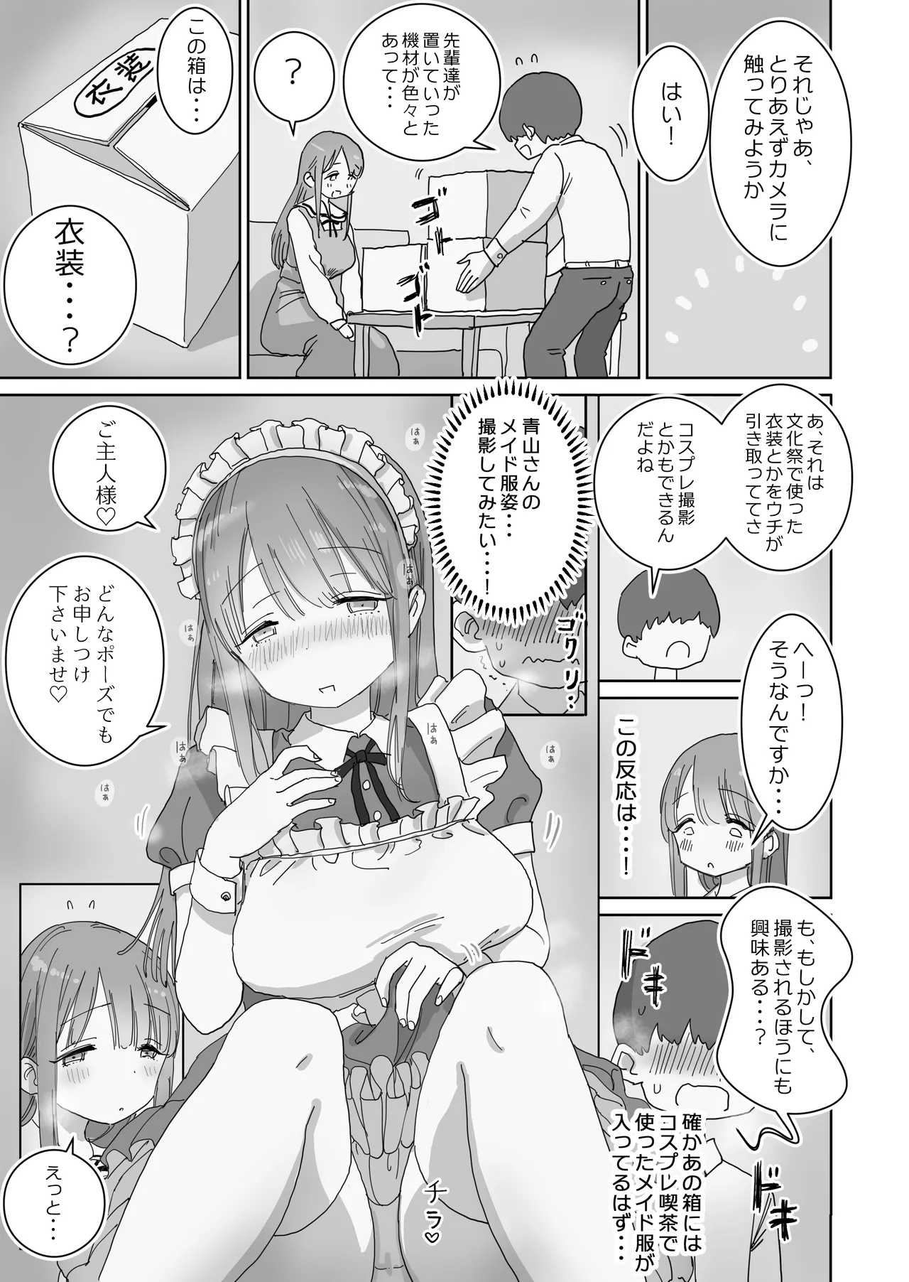 Tanomeba Cosplay Hame Torisei Ecchi Sasete Kureru Shashinbu Kouhai no Aoyama-san page 6 full