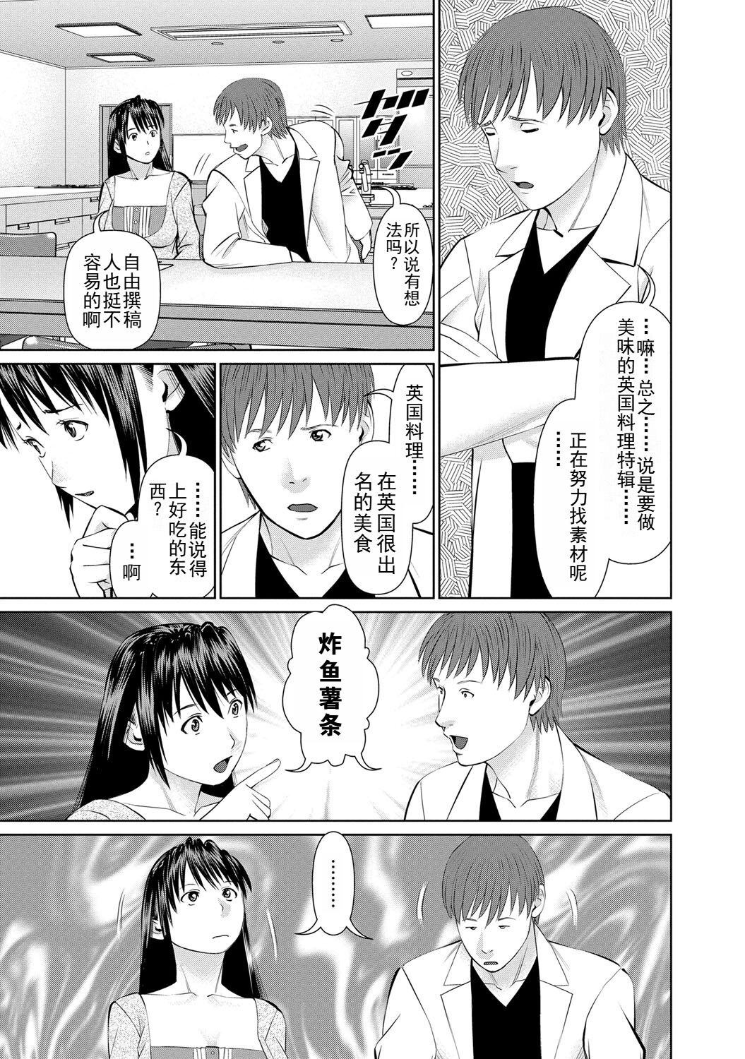 Otto ni Naisho de Ajimi Shite 2 | 背着老公偷偷尝味道 2 page 7 full