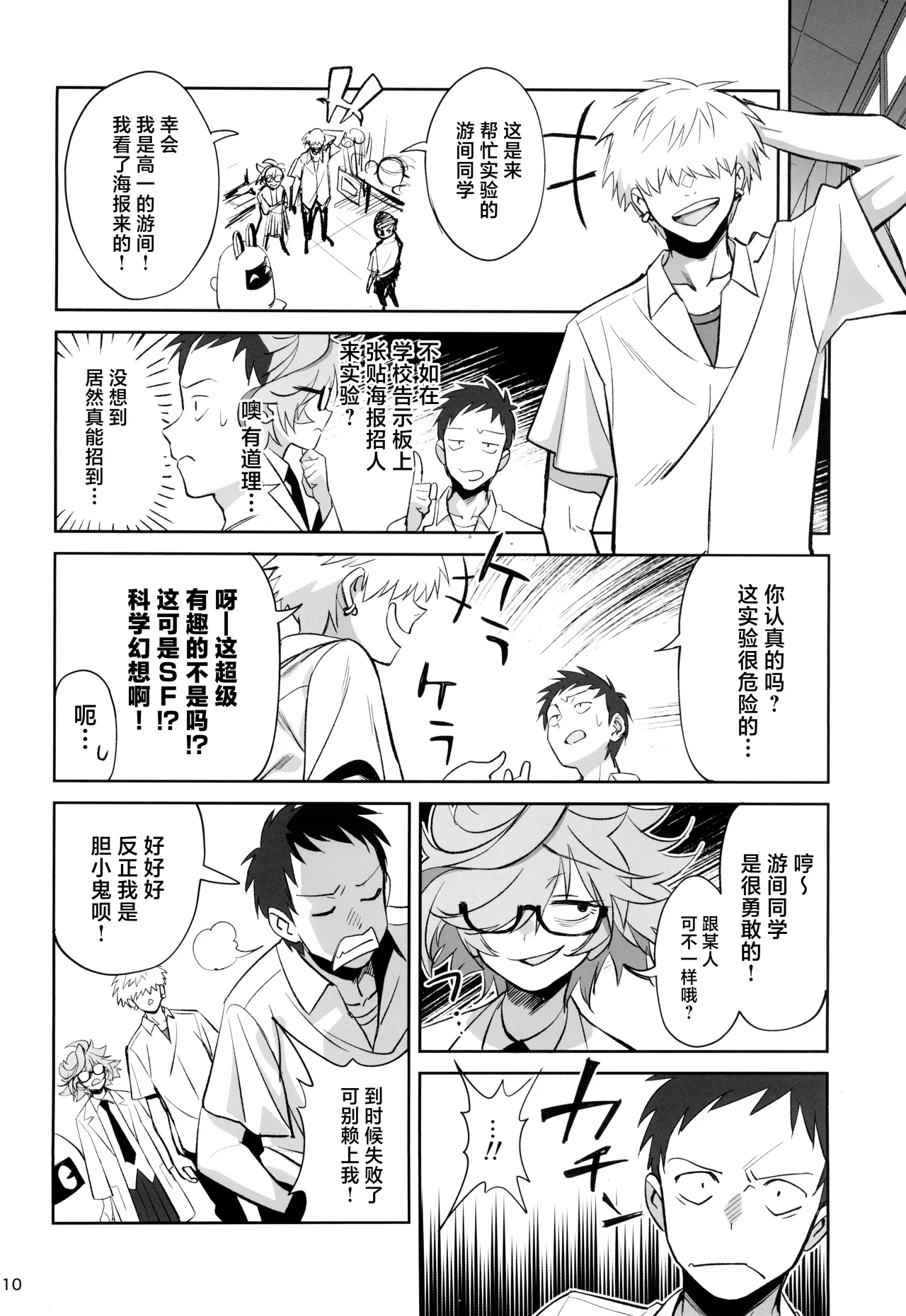 天才博士な先輩がヤリチンな後輩にNTRれた話 page 10 full