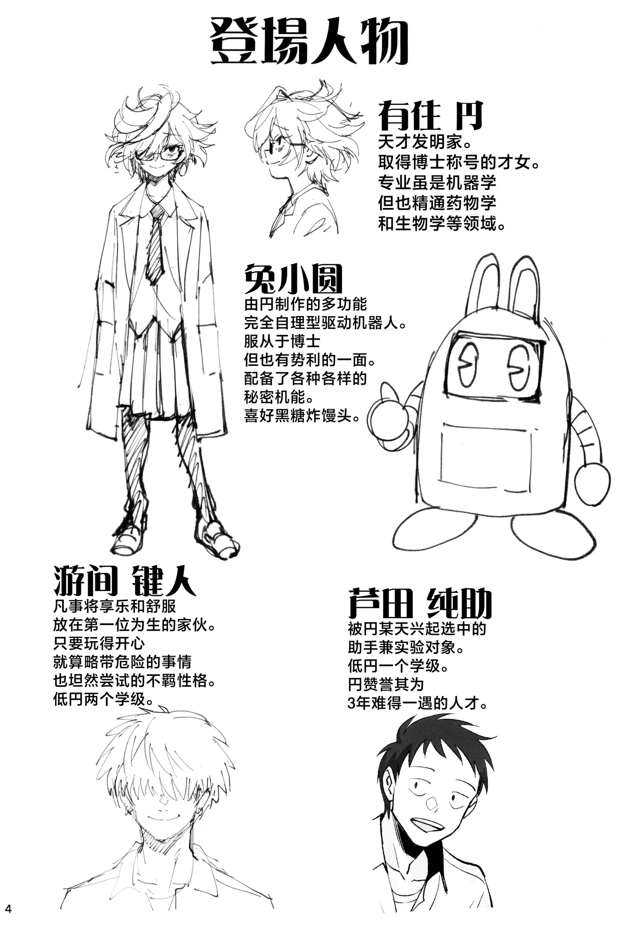 天才博士な先輩がヤリチンな後輩にNTRれた話 page 4 full