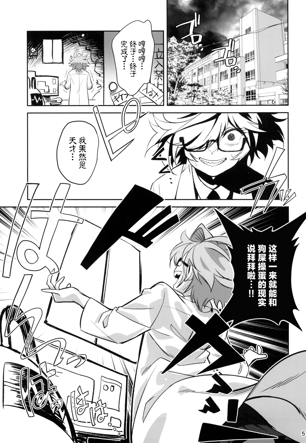 天才博士な先輩がヤリチンな後輩にNTRれた話 page 5 full