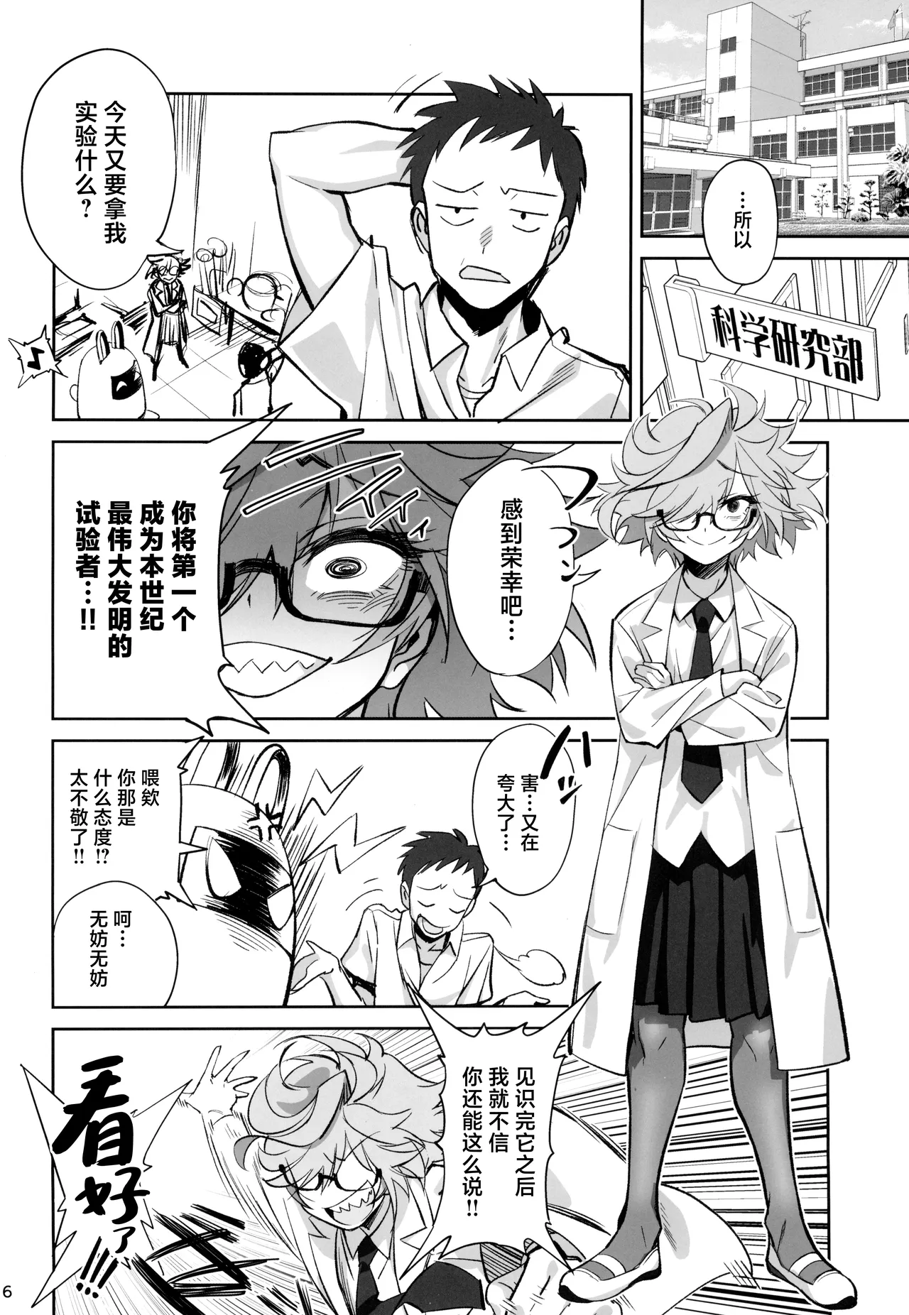 天才博士な先輩がヤリチンな後輩にNTRれた話 page 6 full