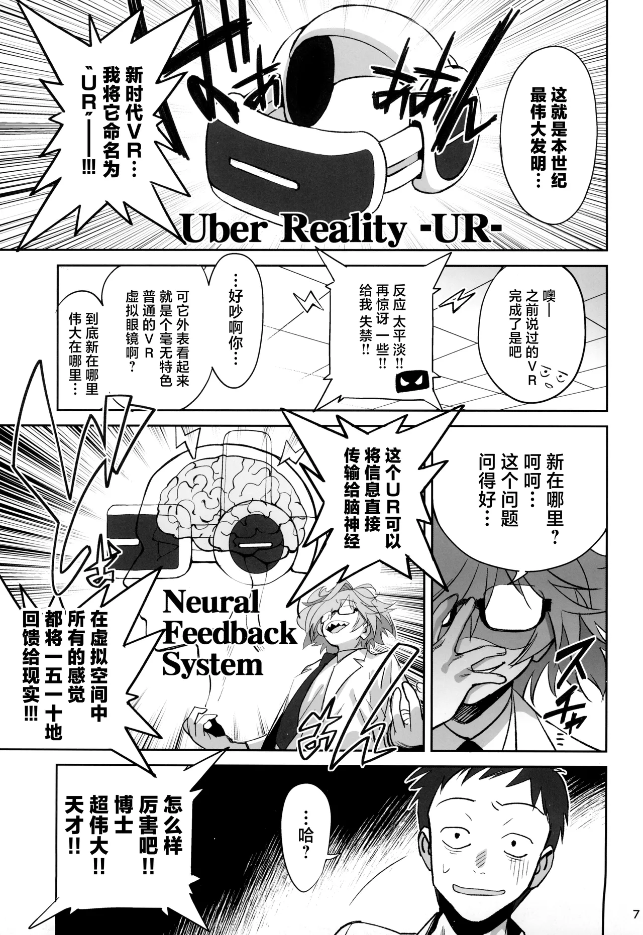 天才博士な先輩がヤリチンな後輩にNTRれた話 page 7 full