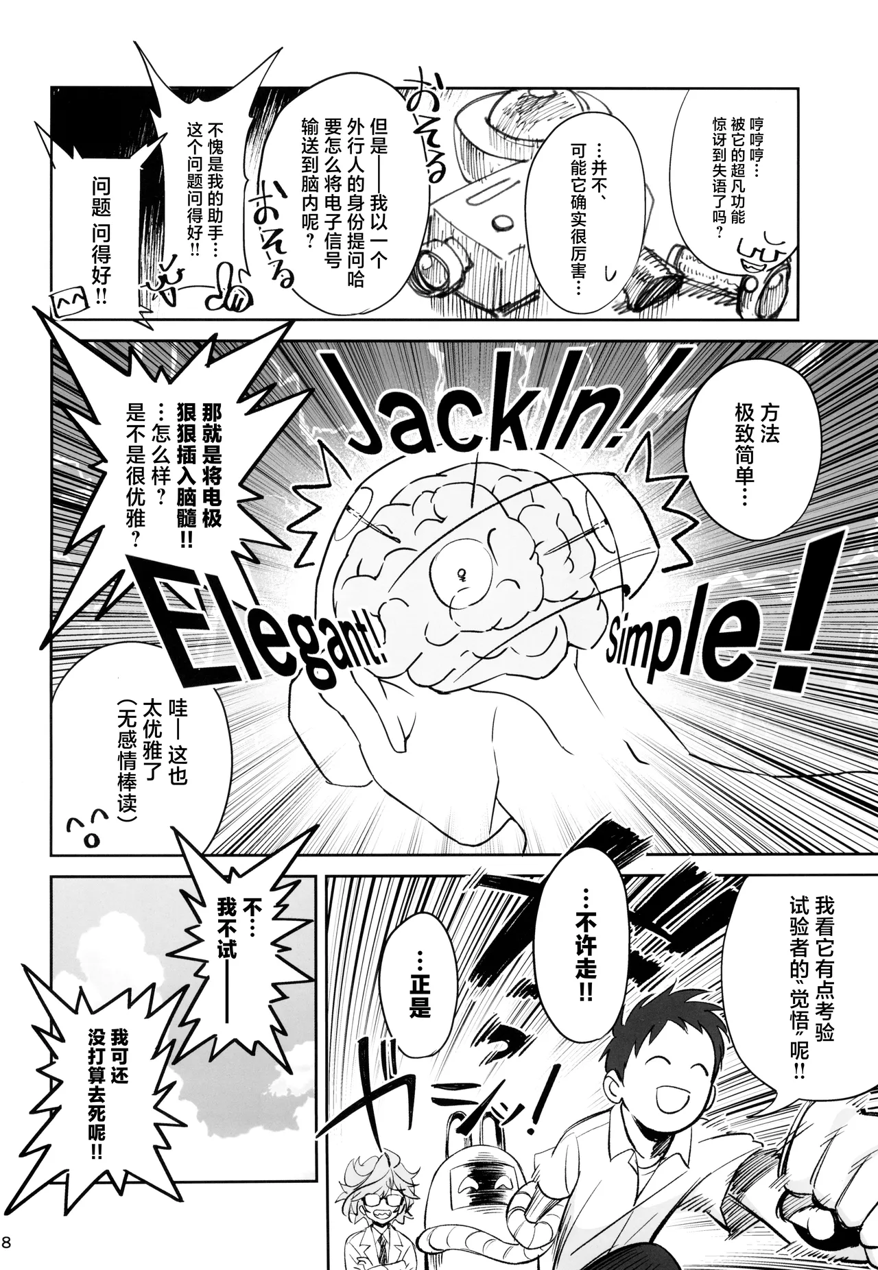 天才博士な先輩がヤリチンな後輩にNTRれた話 page 8 full