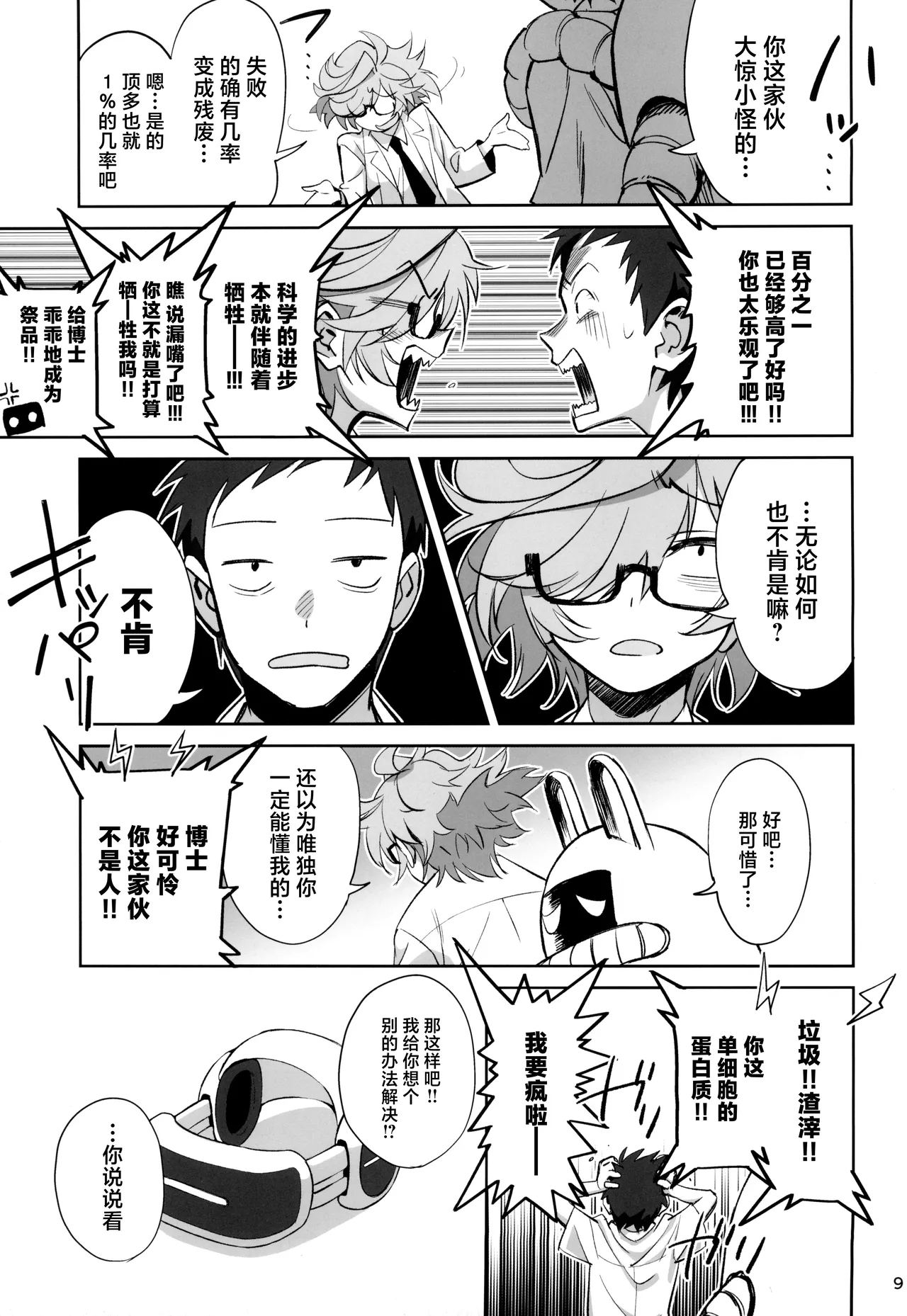 天才博士な先輩がヤリチンな後輩にNTRれた話 page 9 full