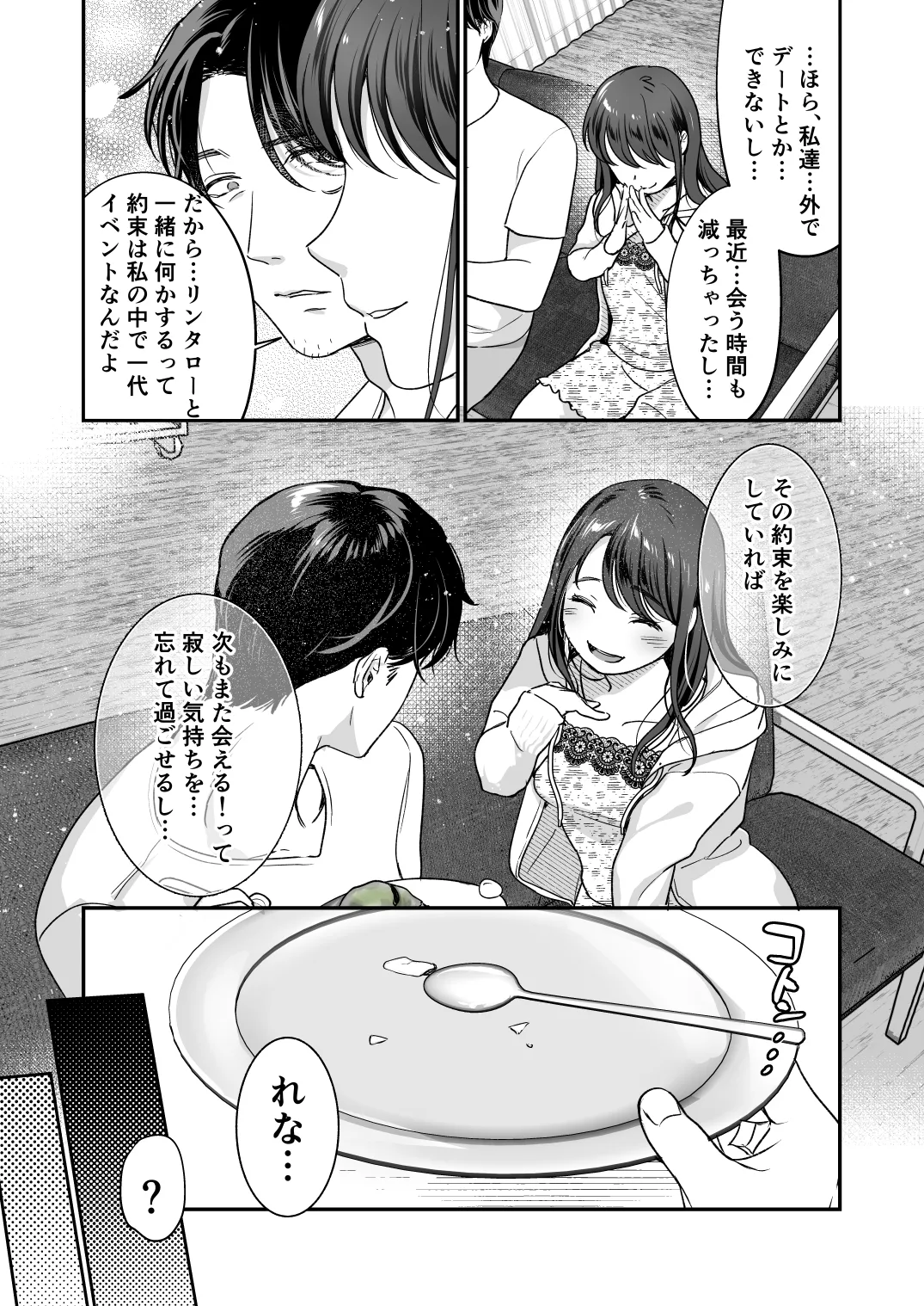 清純派女優は年上俳優に甘く躾けられる。 page 10 full