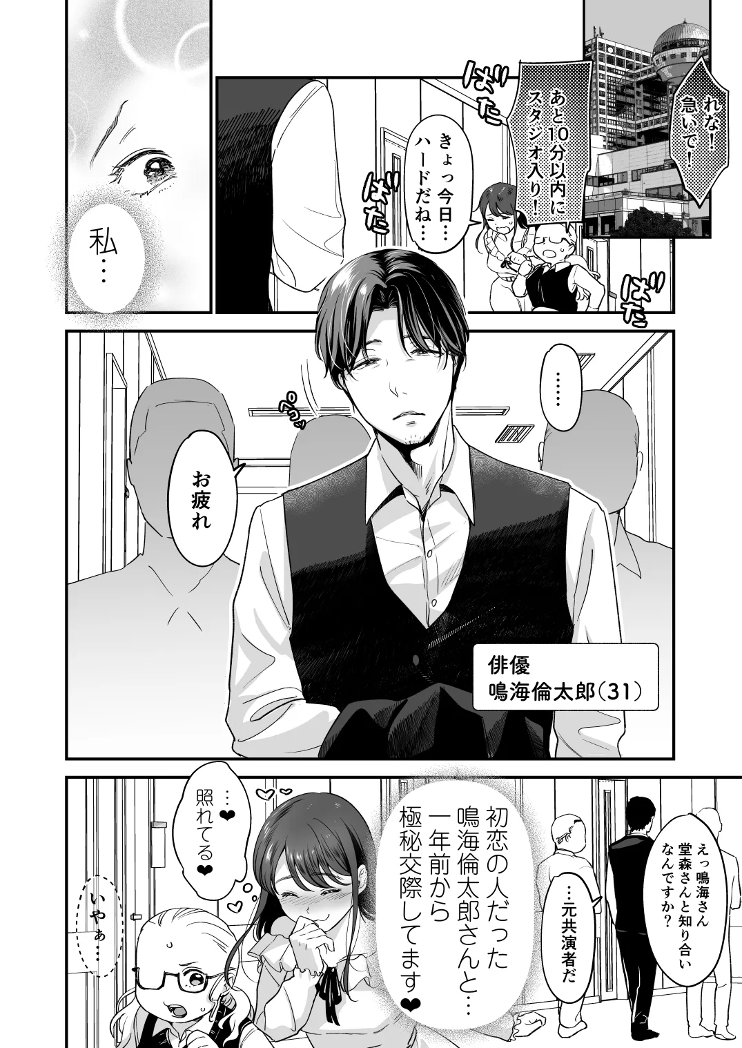 清純派女優は年上俳優に甘く躾けられる。 page 5 full