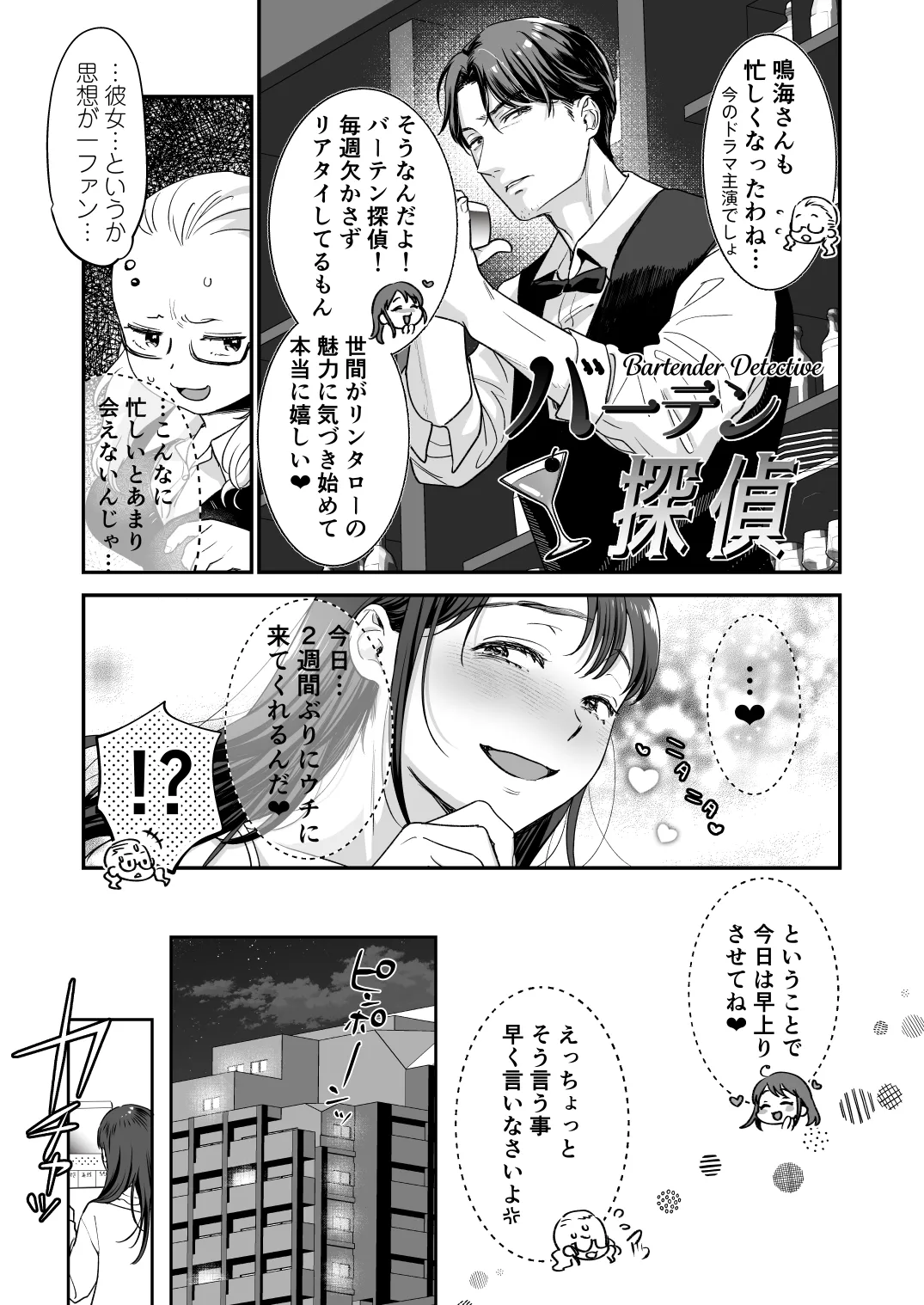 清純派女優は年上俳優に甘く躾けられる。 page 6 full