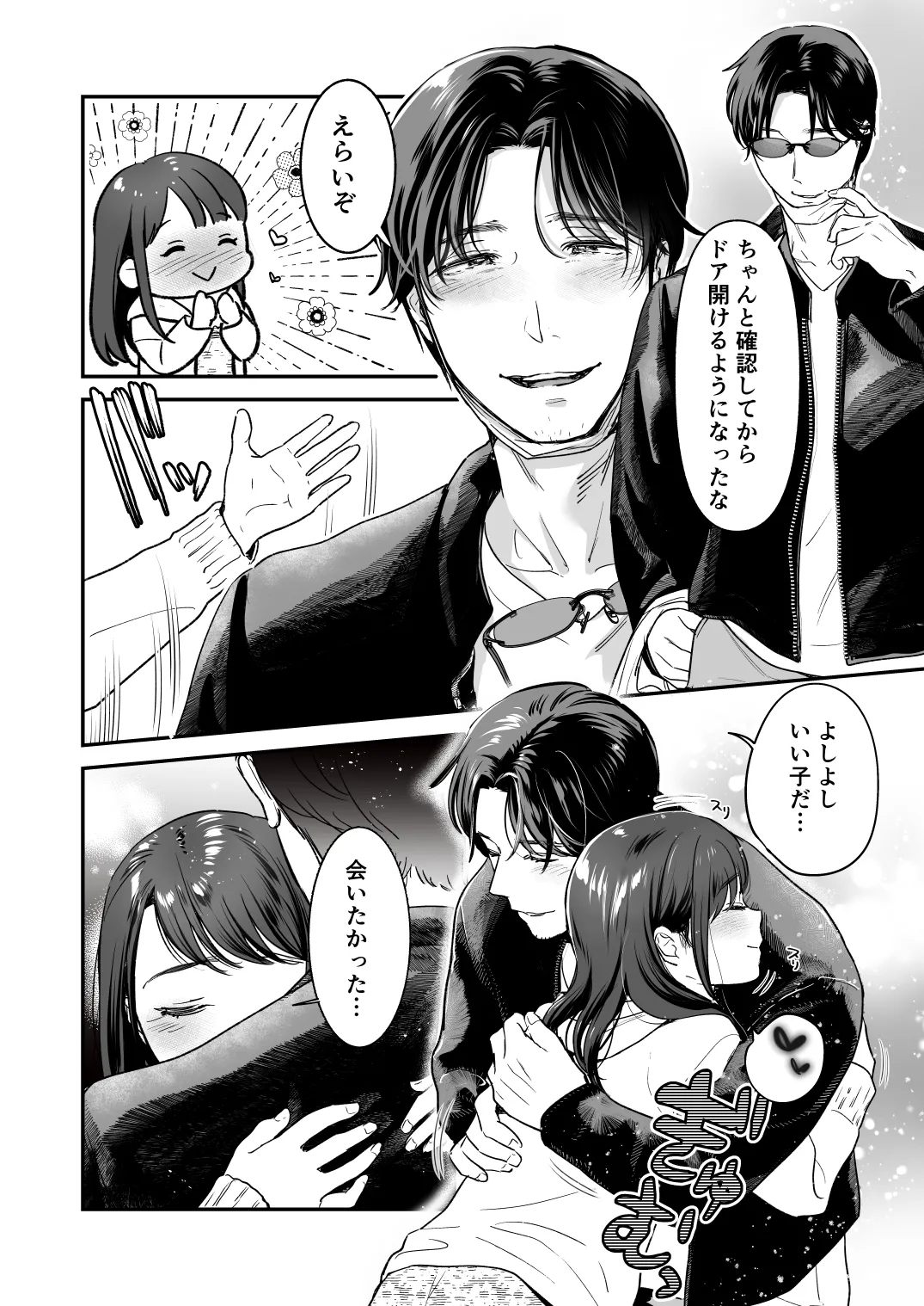 清純派女優は年上俳優に甘く躾けられる。 page 7 full