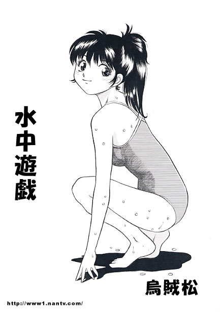 Suichuu Yuugi page 1 full