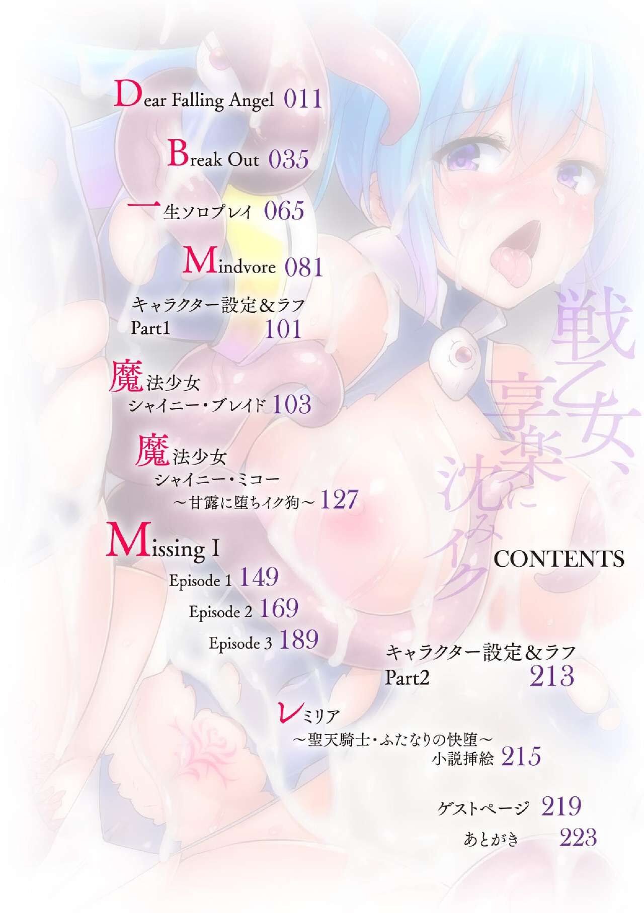 Ikusa Otome, Kyouraku ni Shizumiiku page 10 full