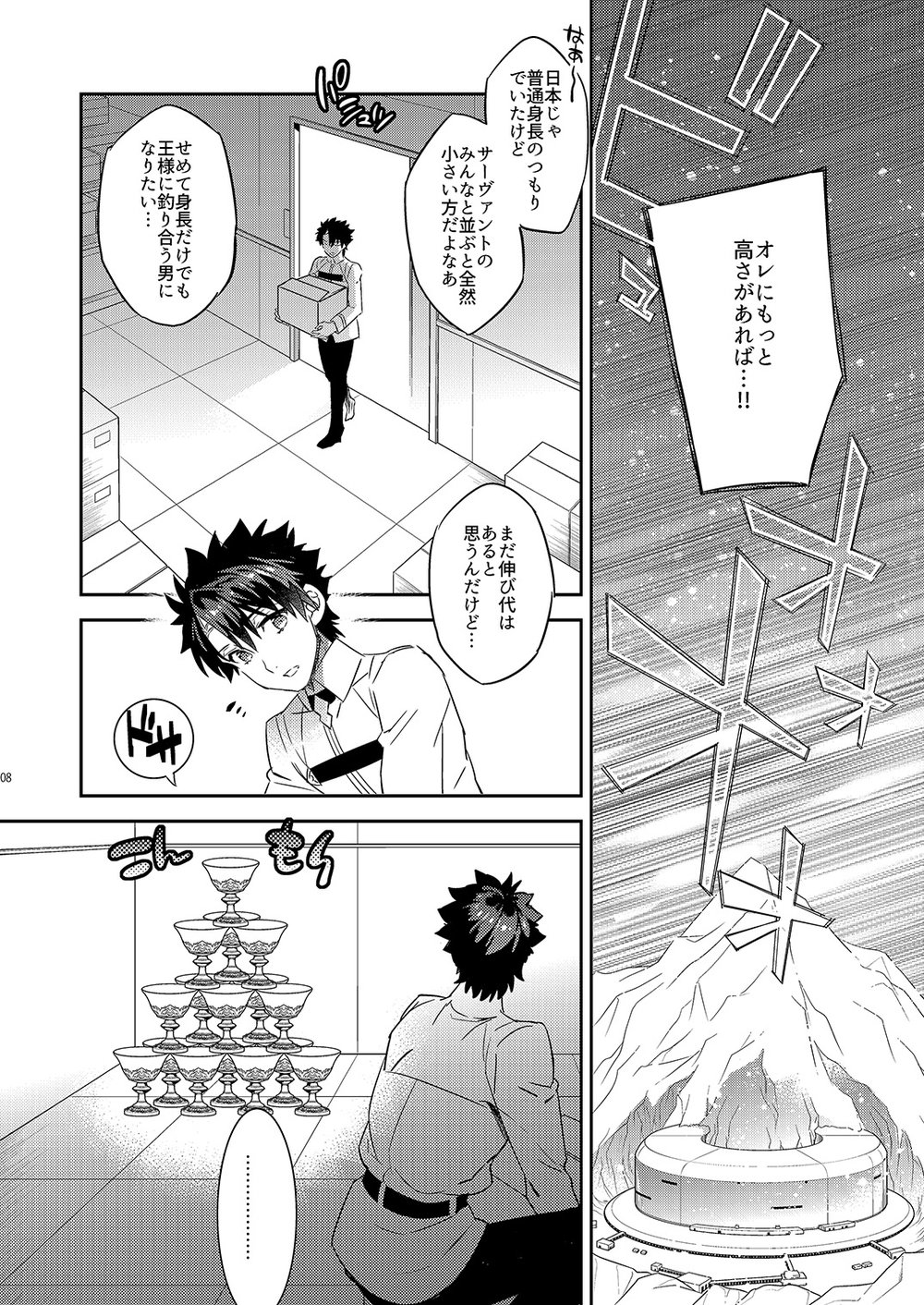 Ga no zasshu ga seihai no kimagure de kyū seichō Shita kudan ni tsuite page 4 full