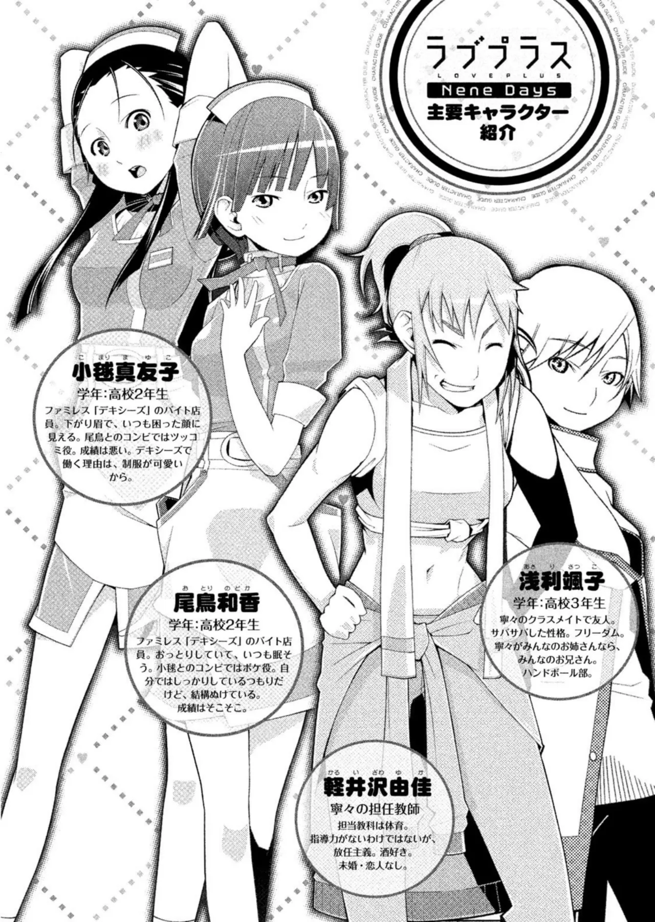 Love Plus Nene Days Volume 1 page 6 full