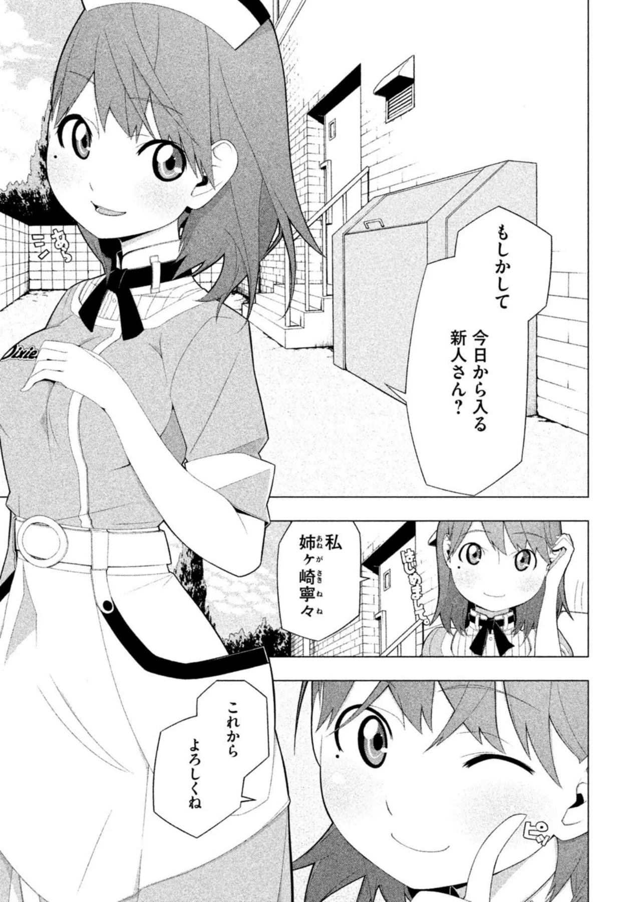 Love Plus Nene Days Volume 1 page 7 full