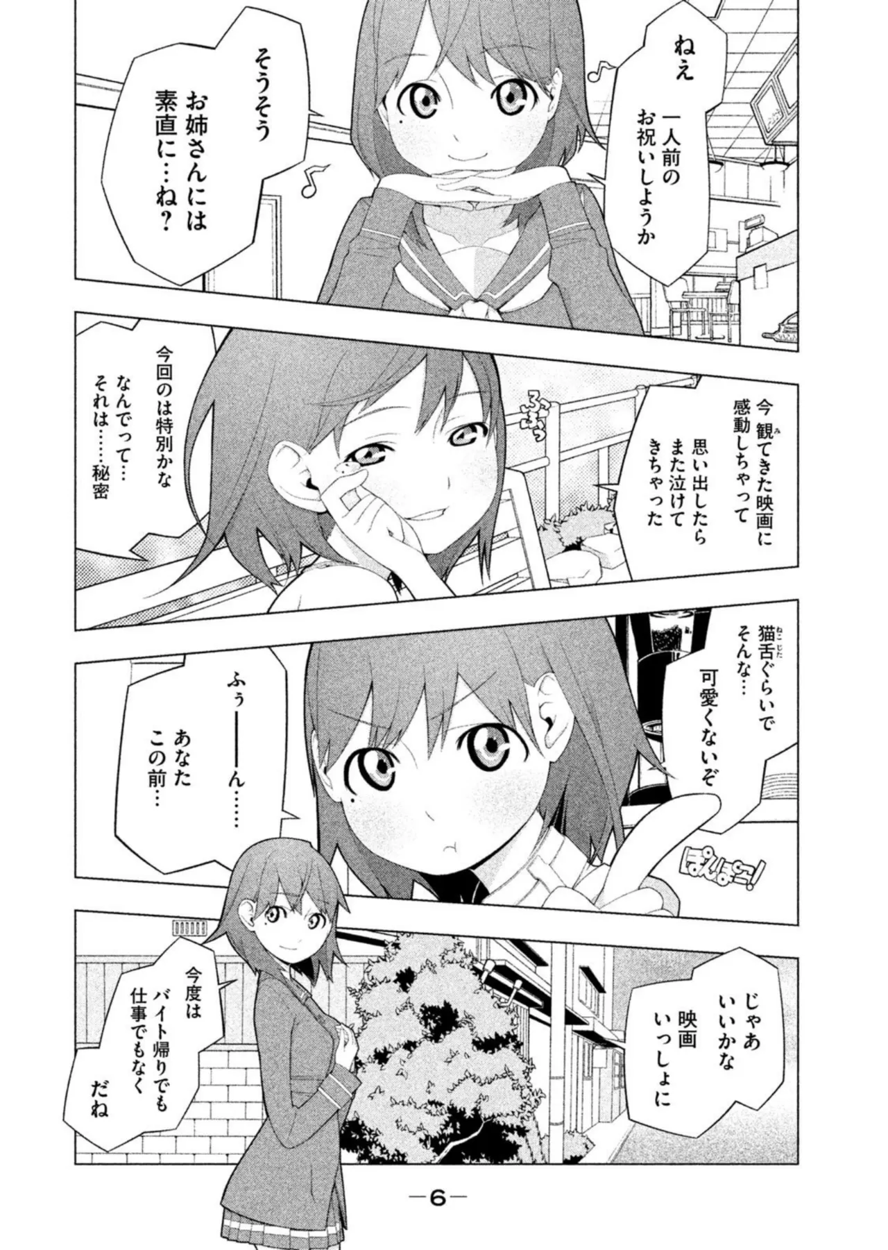 Love Plus Nene Days Volume 1 page 8 full
