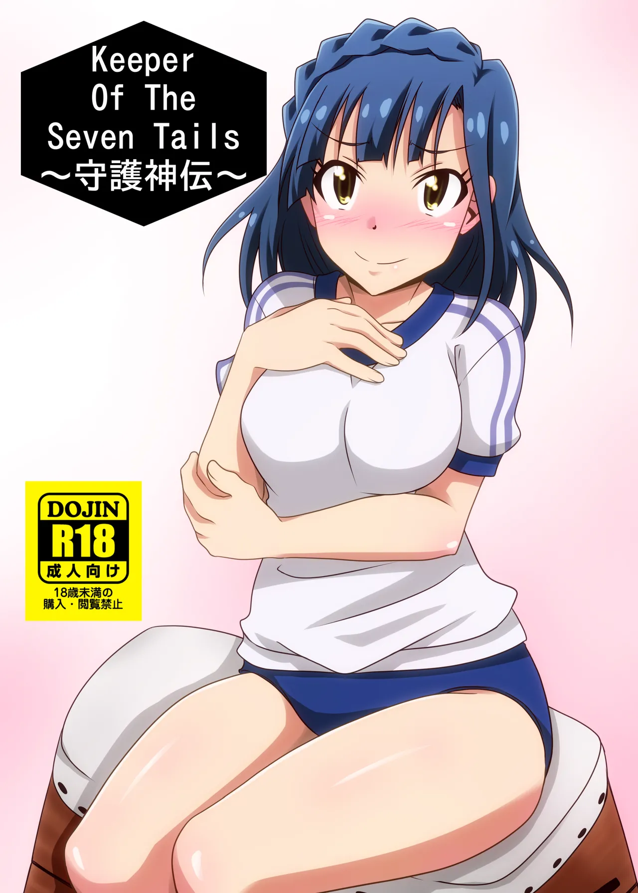 Keeper Of The Seven Tails ~Shugoshinden~ page 1 full