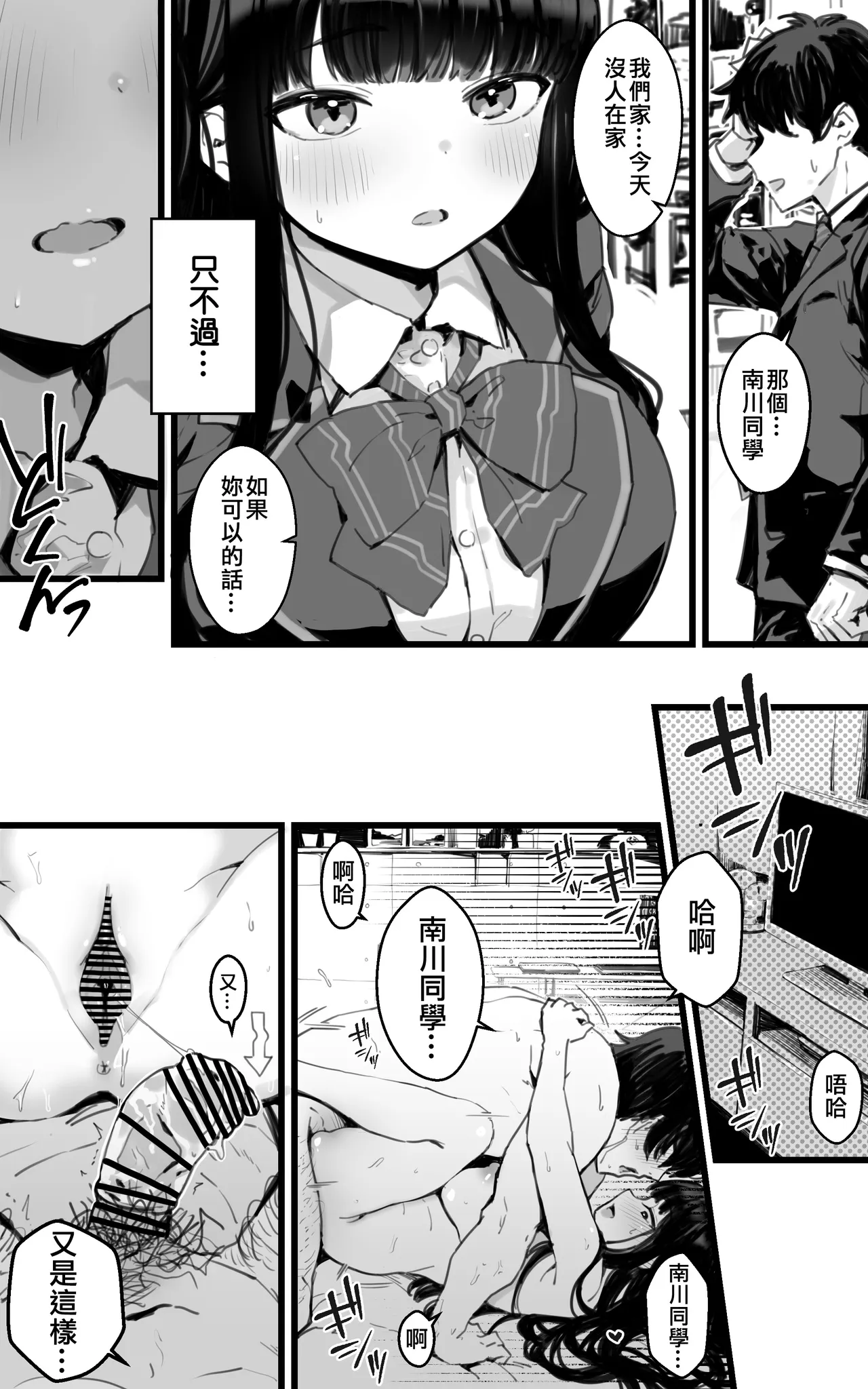 Kyonyuu JK Hame Nikki ~ Yappari Kareshi yori, Sensei no Ochinchin ga Kimochi Ii page 3 full