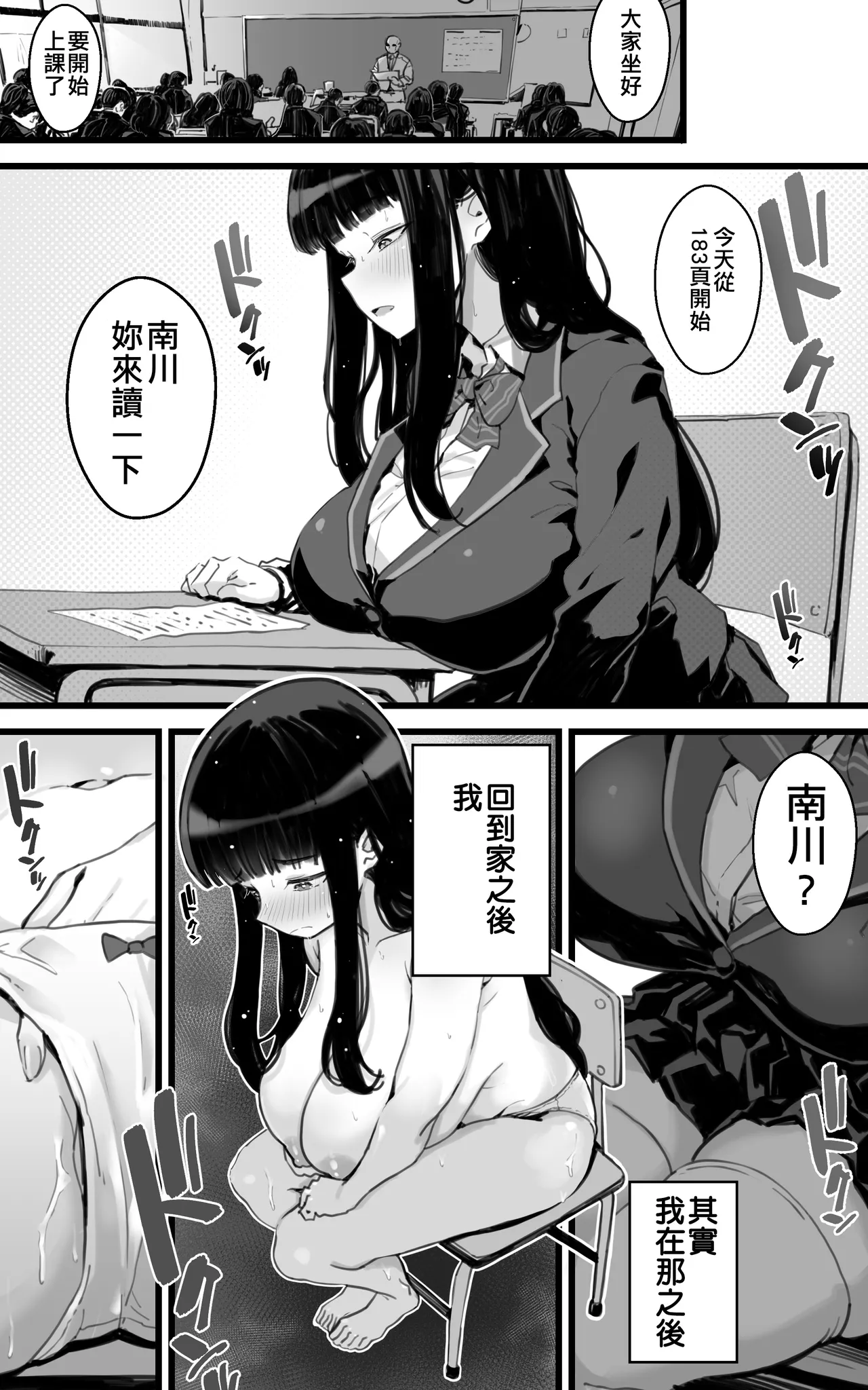 Kyonyuu JK Hame Nikki ~ Yappari Kareshi yori, Sensei no Ochinchin ga Kimochi Ii page 5 full