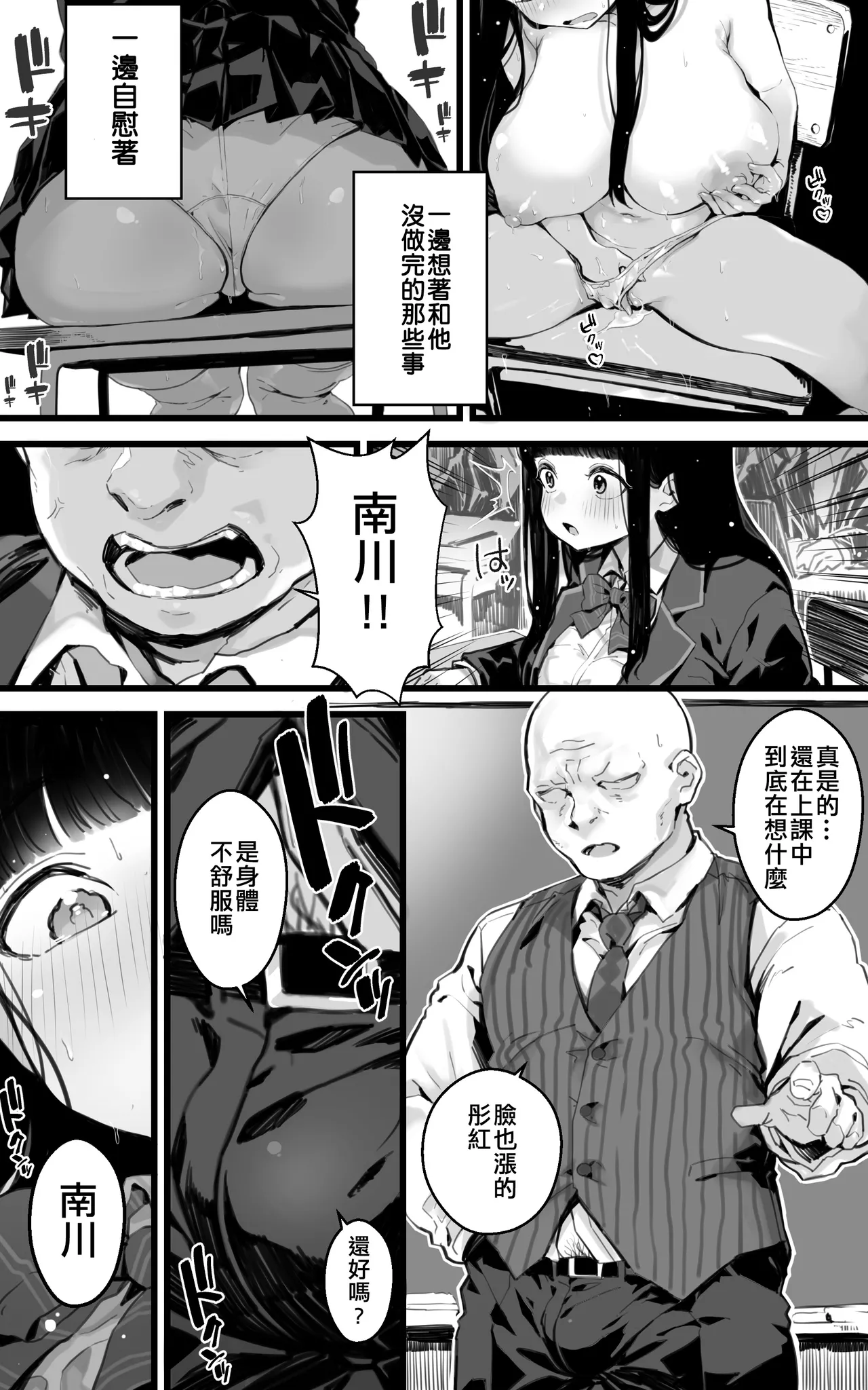Kyonyuu JK Hame Nikki ~ Yappari Kareshi yori, Sensei no Ochinchin ga Kimochi Ii page 7 full