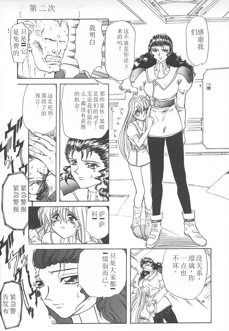 Shalader Vol. 2 page 10 full