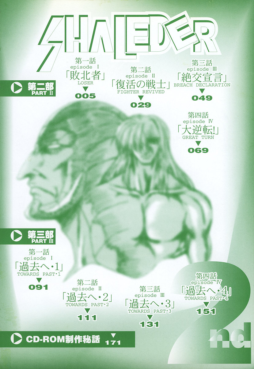 Shalader Vol. 2 page 5 full