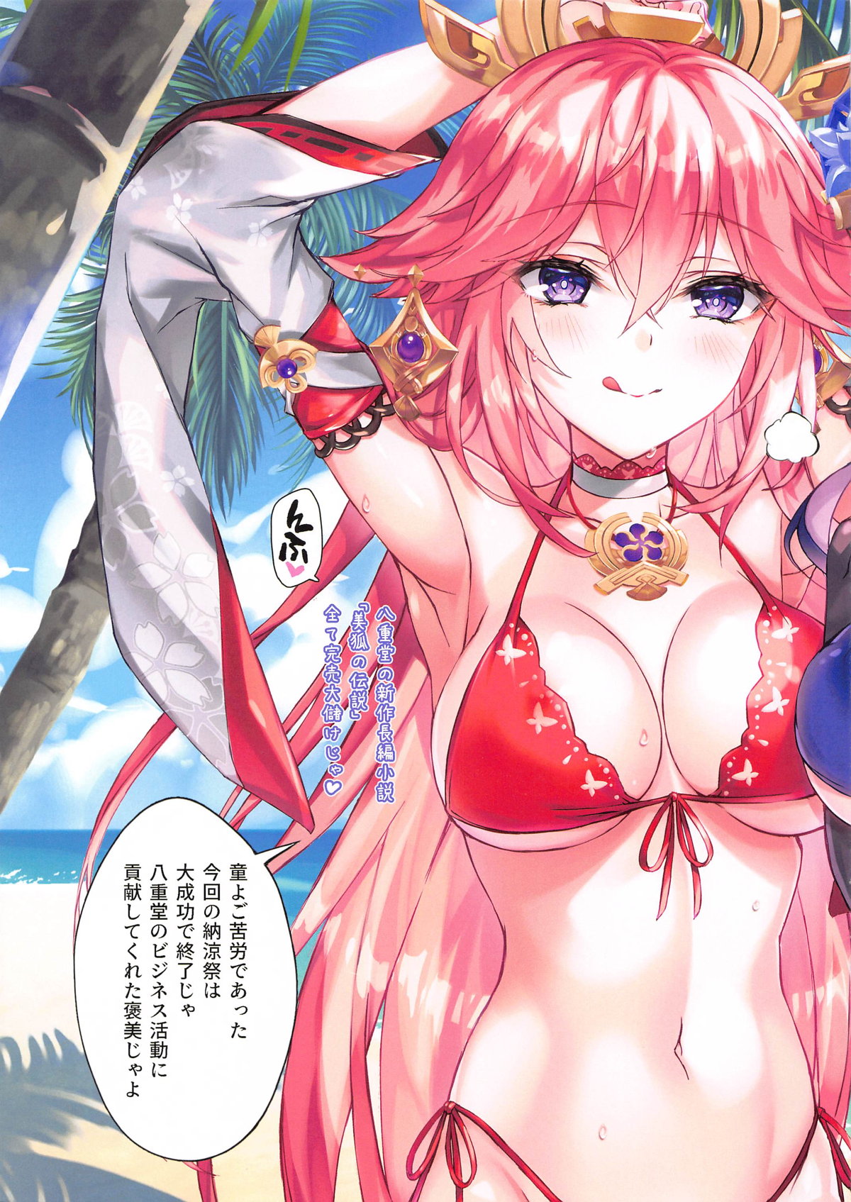 Gokuraku Inazuma page 6 full