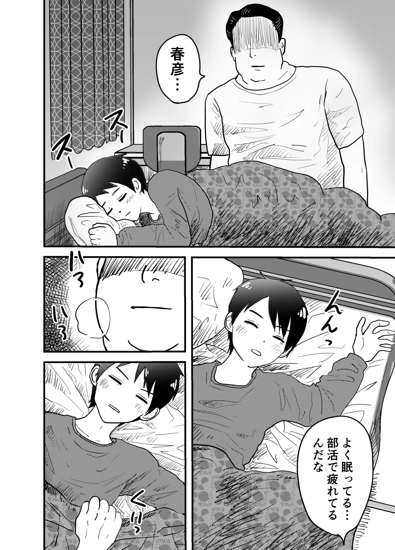 継父に夜這いされて… page 3 full