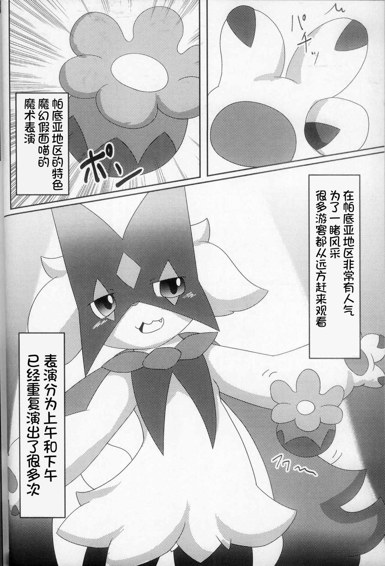 Midorineko Kamen no Shita wa Deaikuriya | 绿色的猫猫 假面之下的约炮达人 page 4 full