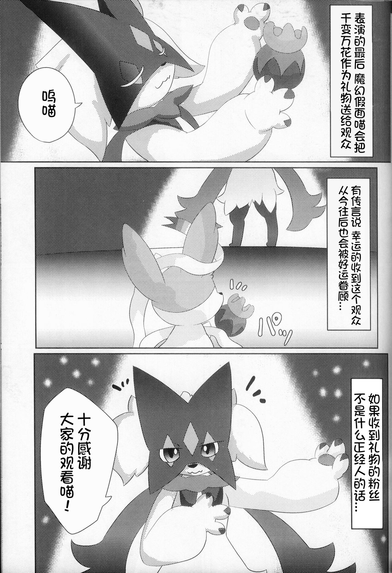 Midorineko Kamen no Shita wa Deaikuriya | 绿色的猫猫 假面之下的约炮达人 page 5 full