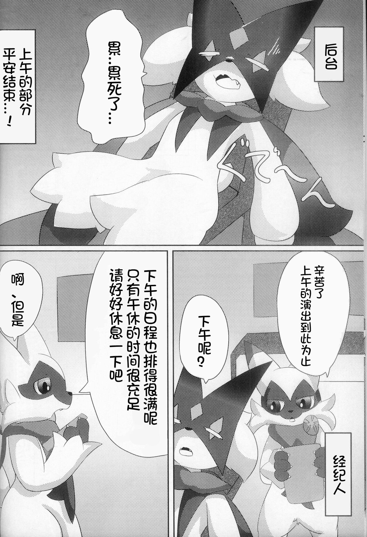 Midorineko Kamen no Shita wa Deaikuriya | 绿色的猫猫 假面之下的约炮达人 page 6 full