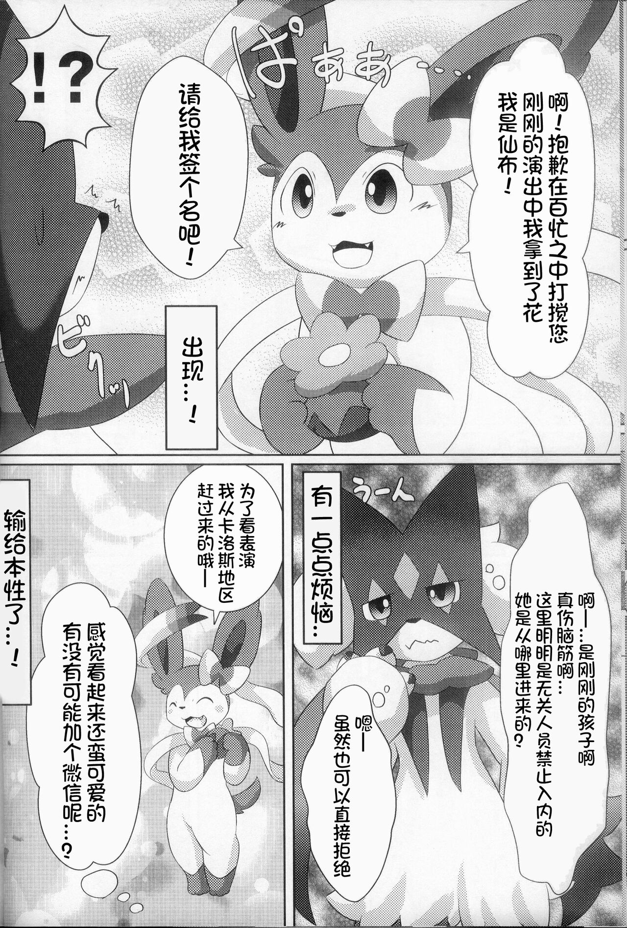 Midorineko Kamen no Shita wa Deaikuriya | 绿色的猫猫 假面之下的约炮达人 page 8 full