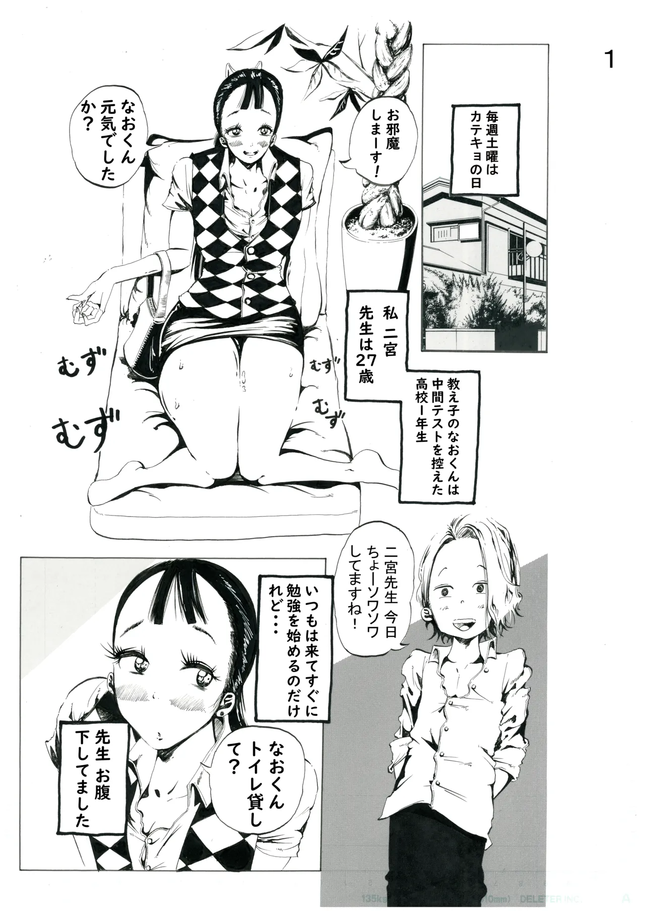 Seito no Ie de Yōwotasu cho ~ Dekashiri Kateikyōshi no Toire no Doa o Akete Suki-hōdai shite mita page 2 full