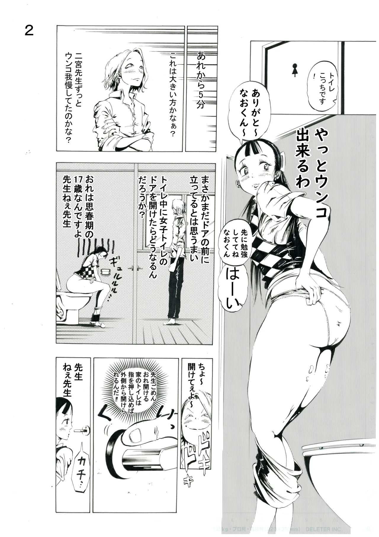 Seito no Ie de Yōwotasu cho ~ Dekashiri Kateikyōshi no Toire no Doa o Akete Suki-hōdai shite mita page 3 full