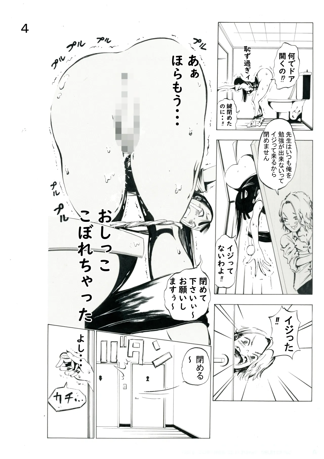 Seito no Ie de Yōwotasu cho ~ Dekashiri Kateikyōshi no Toire no Doa o Akete Suki-hōdai shite mita page 5 full
