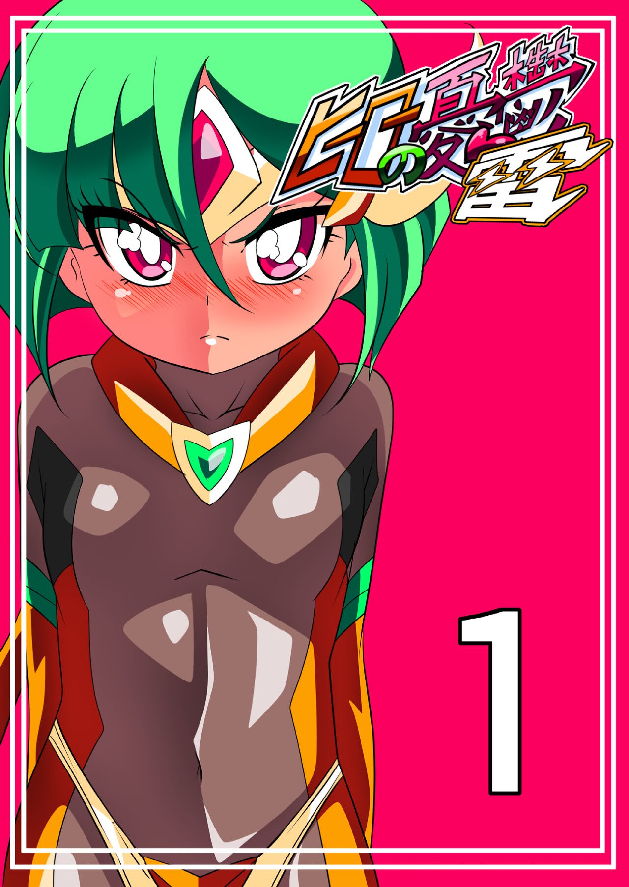 Hero no Yuuutsu Kaminari page 1 full