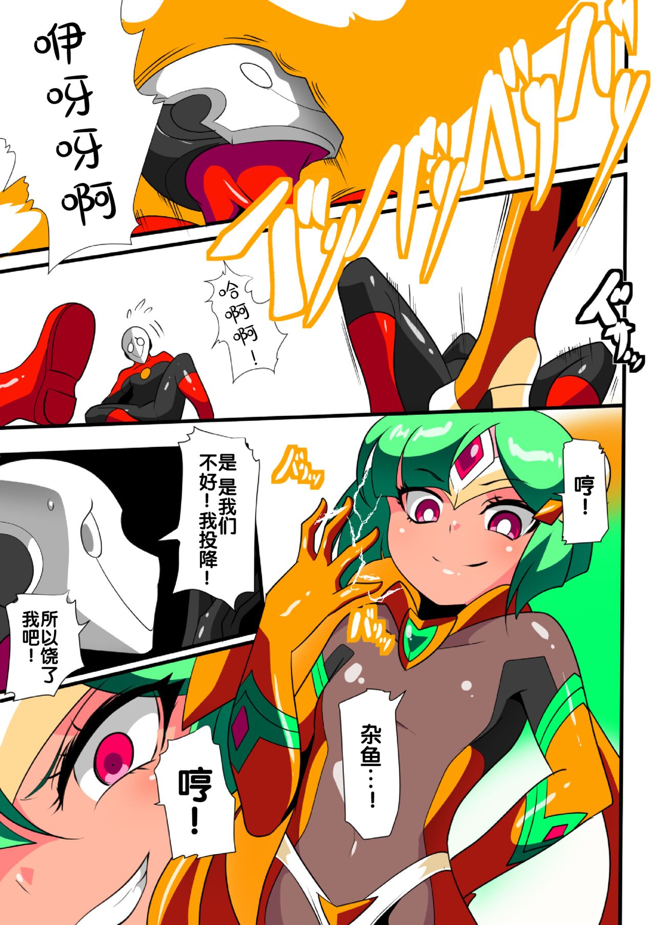 Hero no Yuuutsu Kaminari page 3 full