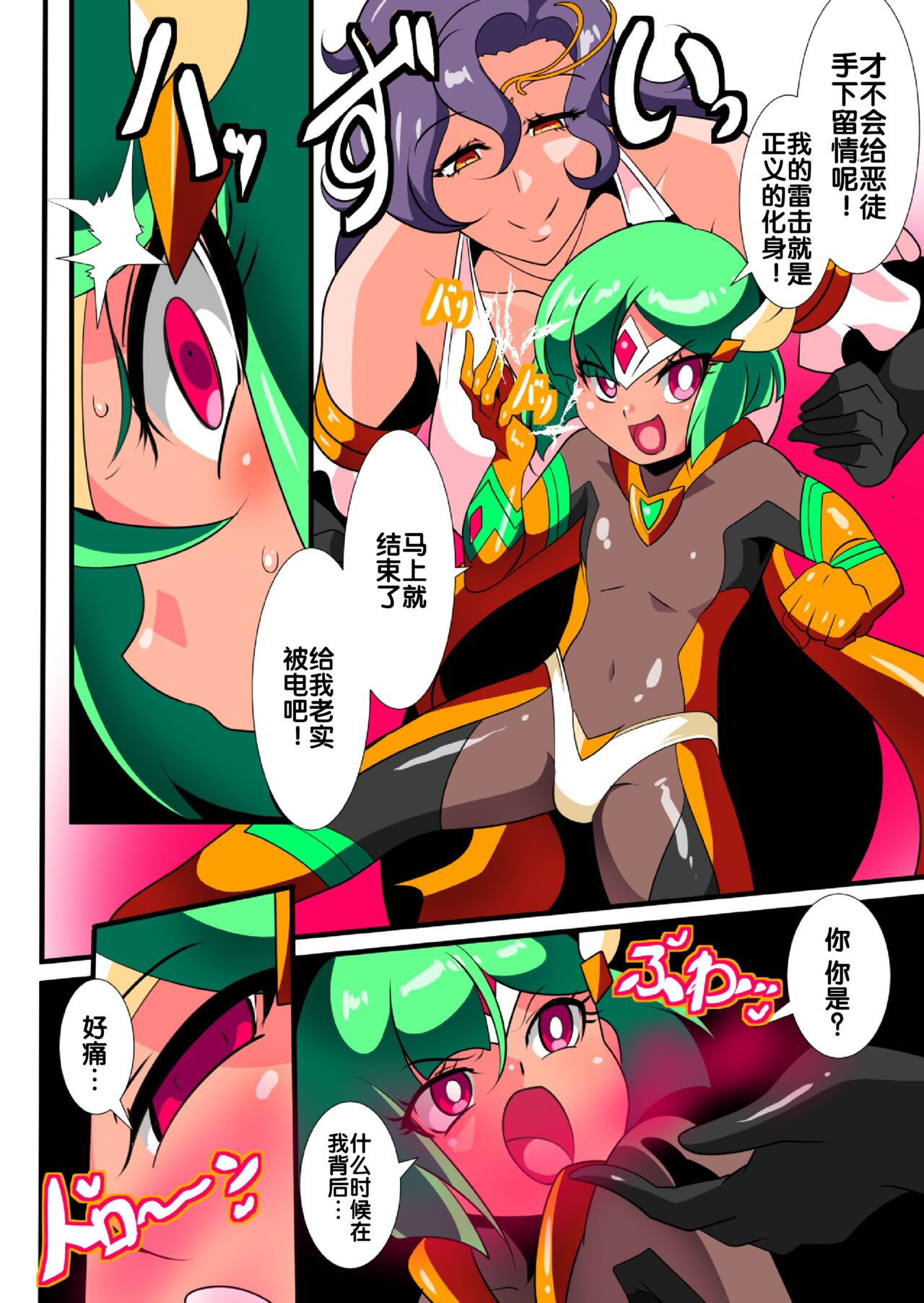 Hero no Yuuutsu Kaminari page 4 full