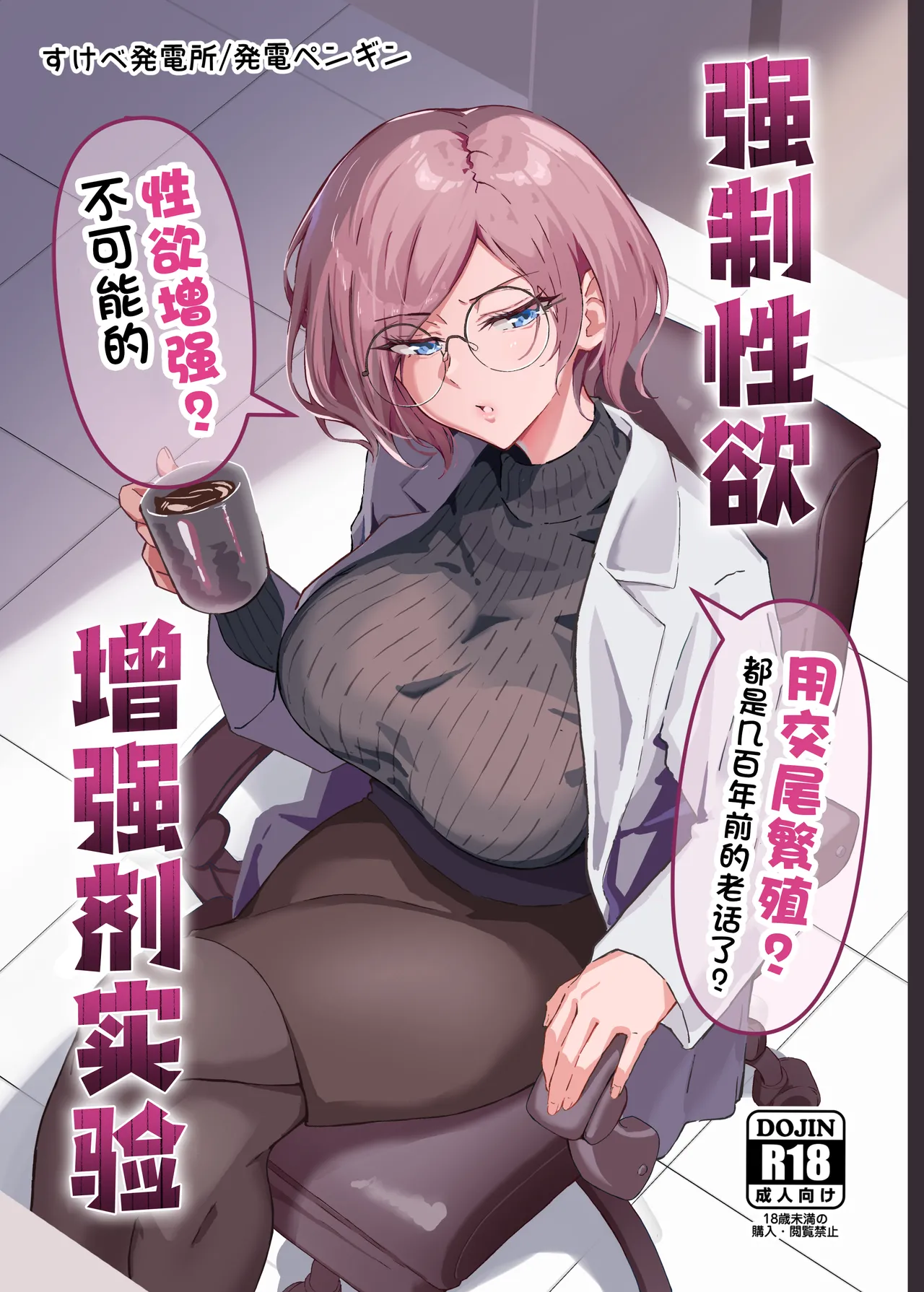 Seiyoku Kyousei Zoukyouzai Jikken page 1 full