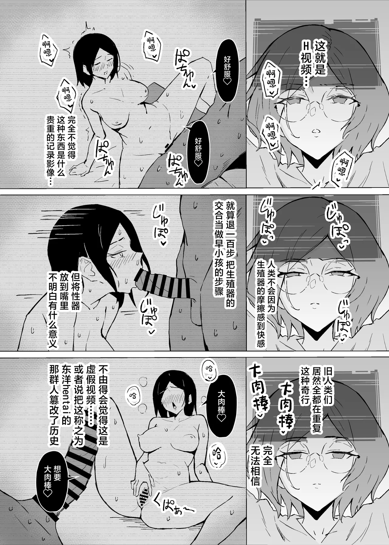 Seiyoku Kyousei Zoukyouzai Jikken page 10 full