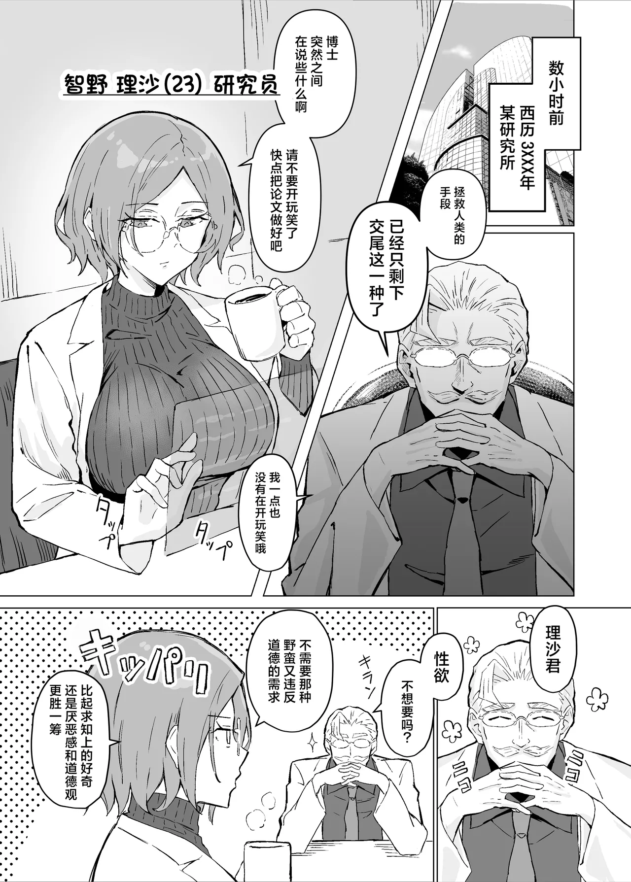 Seiyoku Kyousei Zoukyouzai Jikken page 4 full