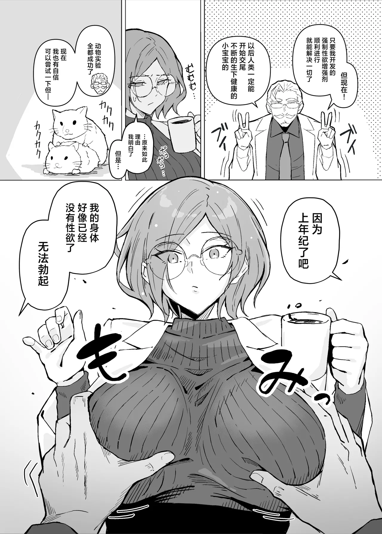 Seiyoku Kyousei Zoukyouzai Jikken page 7 full