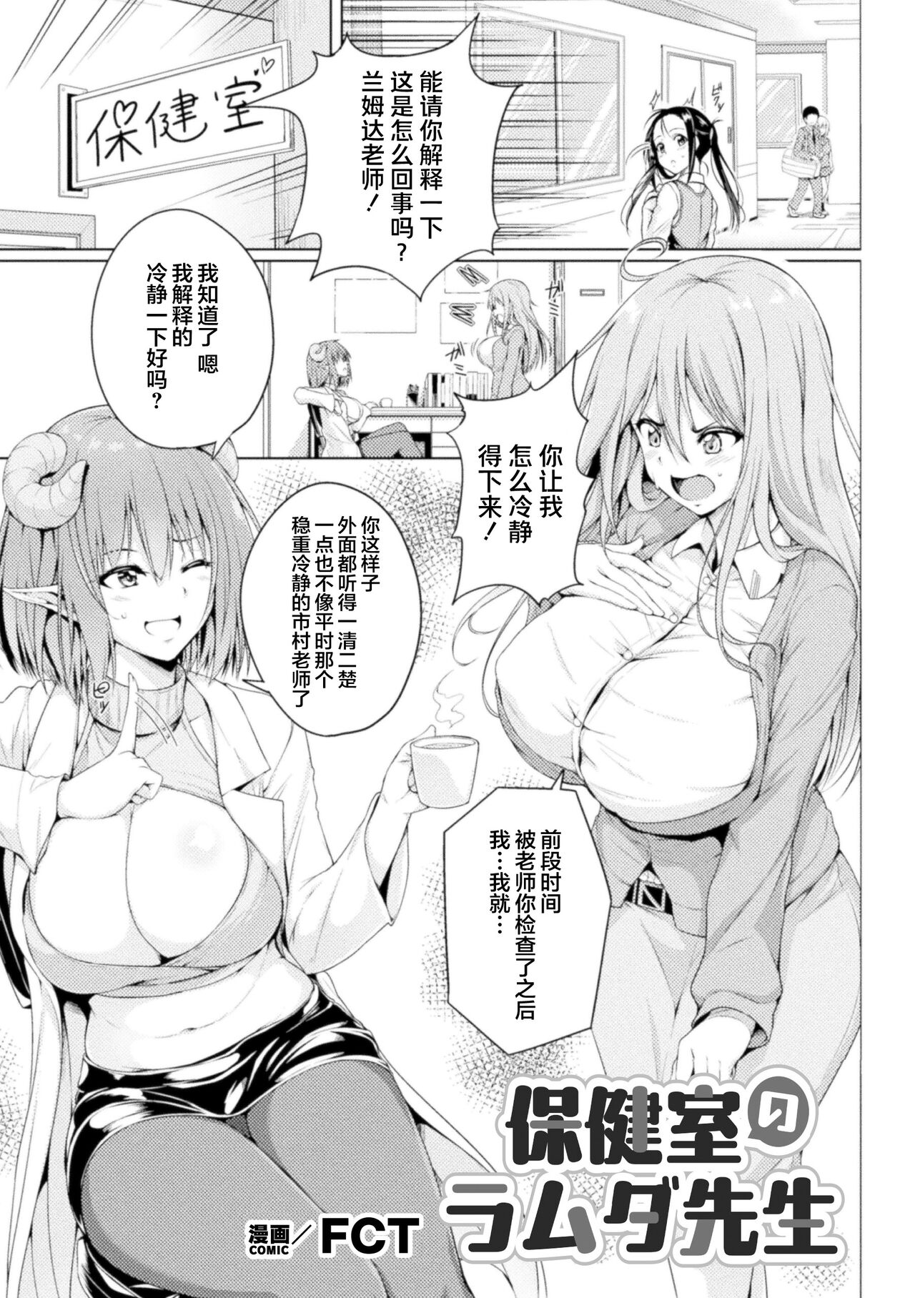 保健室的兰姆达老师 | Hokenshitsu no Lambda Sensei | Dr. Lambda of the infirmary page 1 full