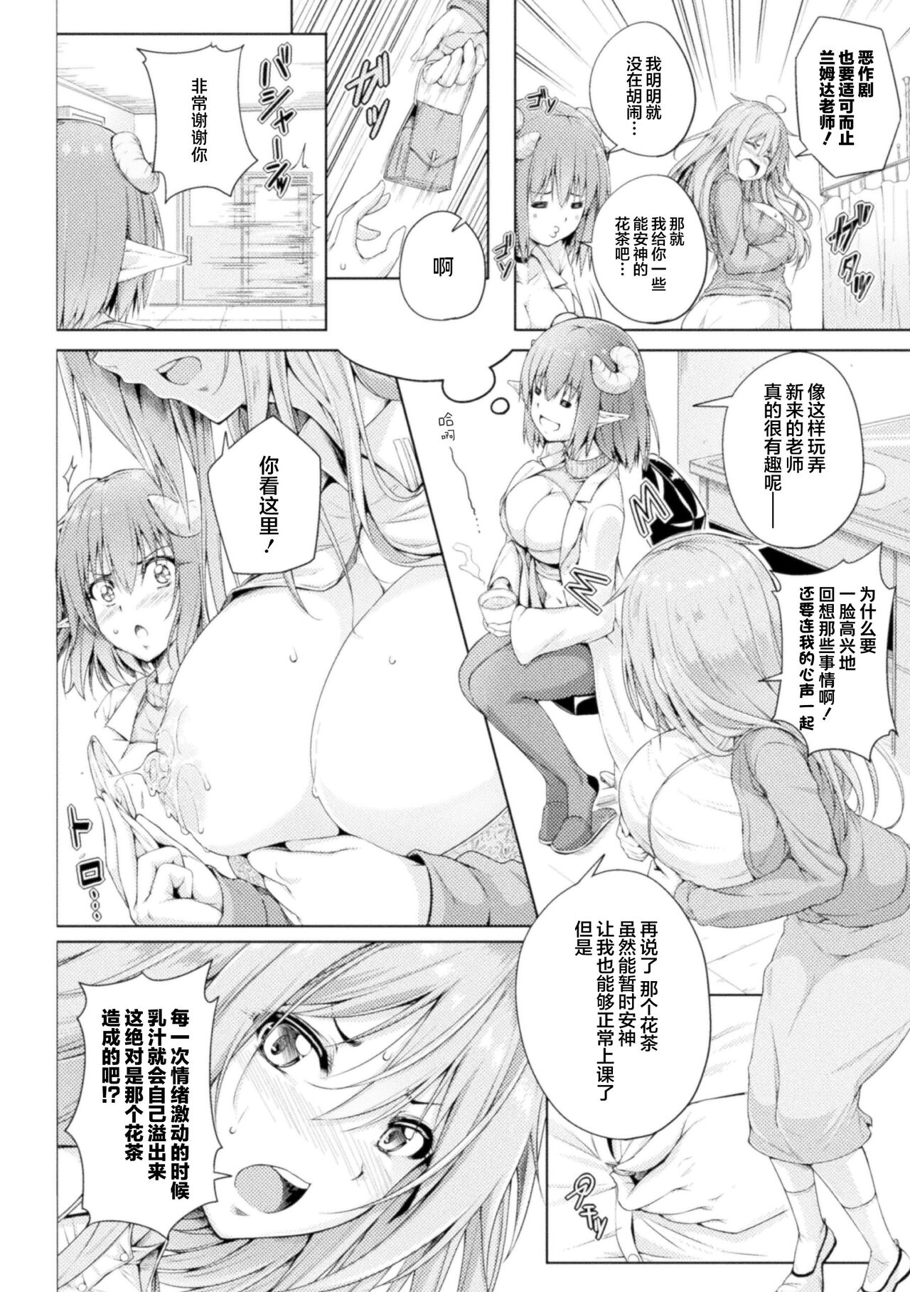 保健室的兰姆达老师 | Hokenshitsu no Lambda Sensei | Dr. Lambda of the infirmary page 10 full